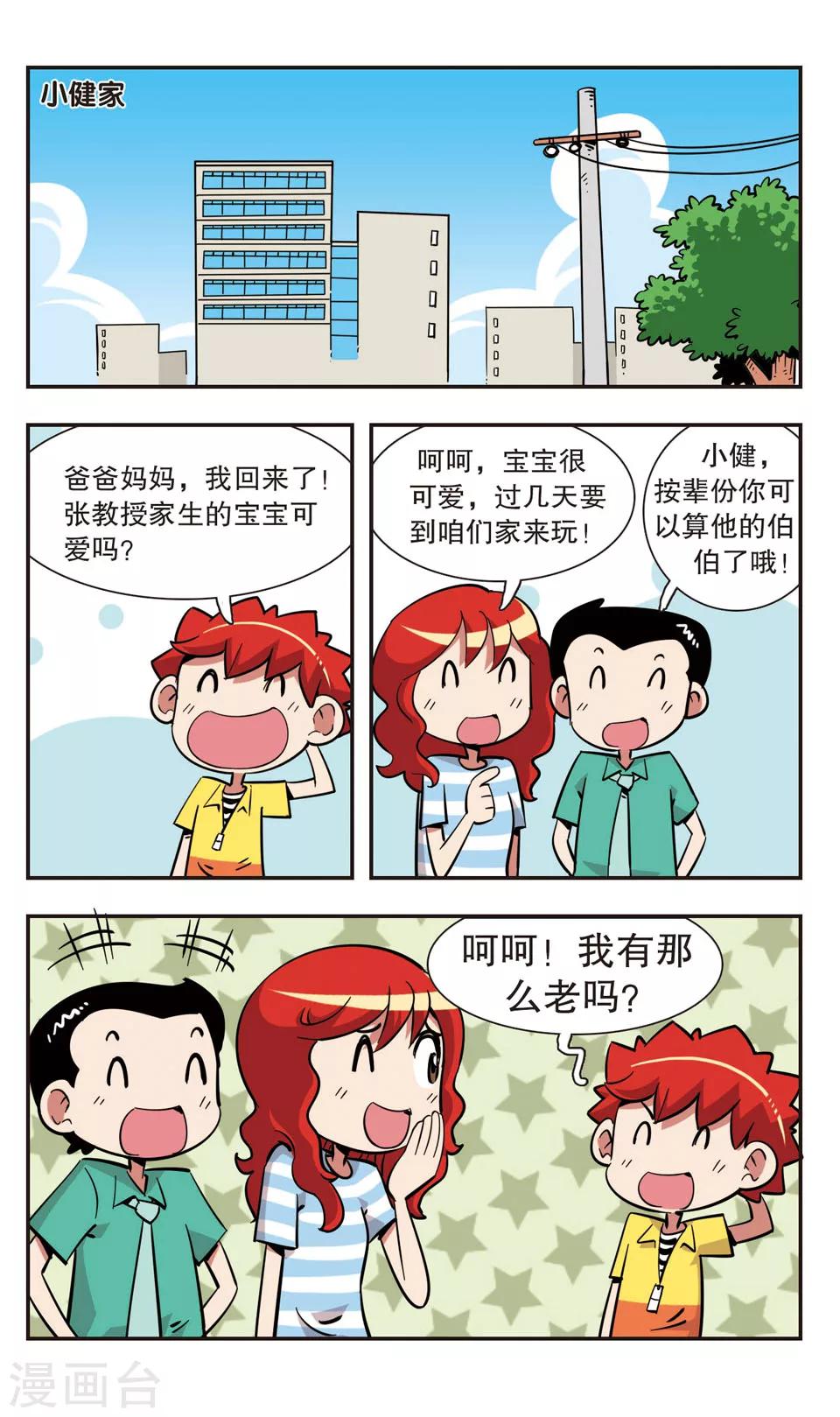 🍚校园爆笑大王 第131话 第11页