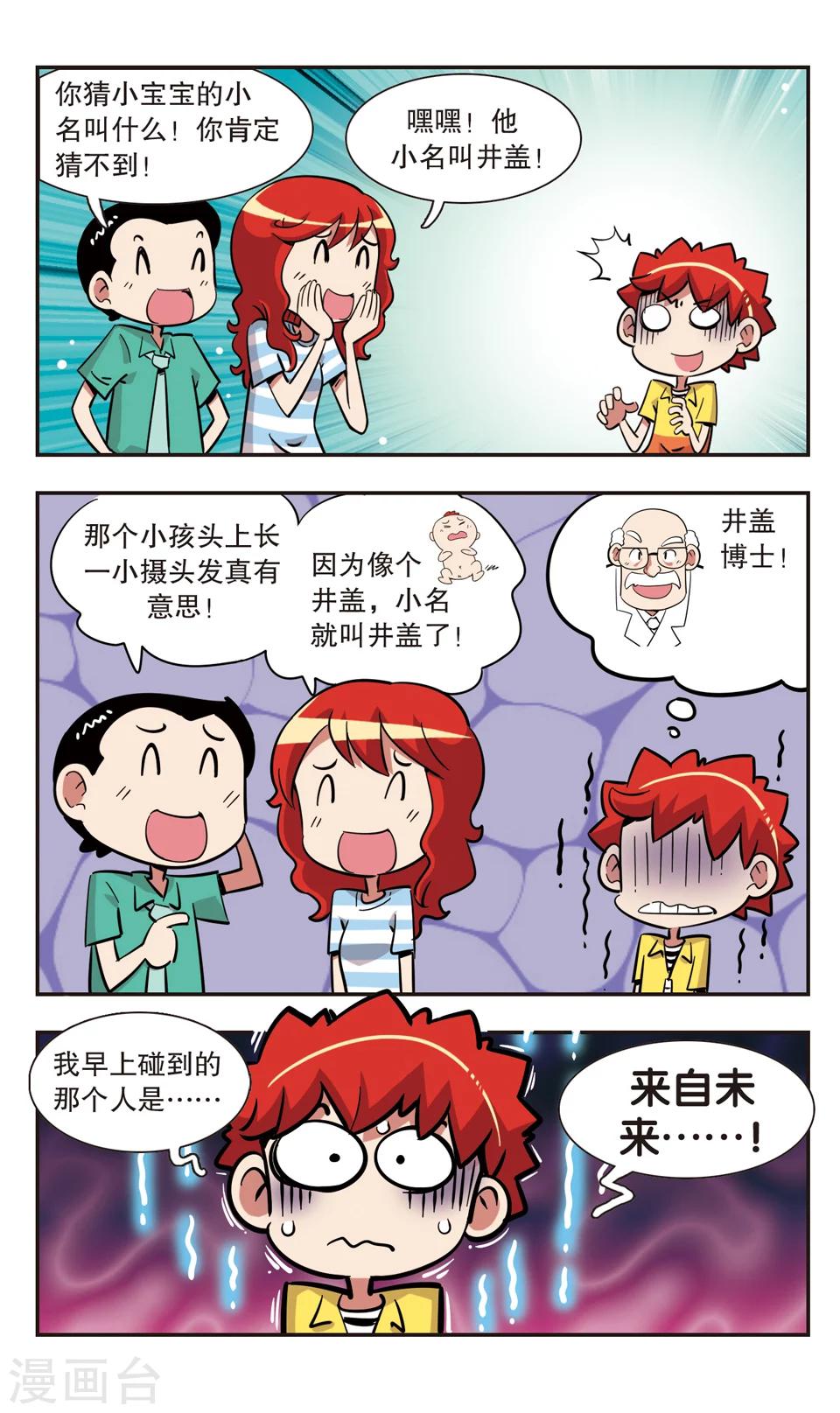 🍚校园爆笑大王 第131话 第12页