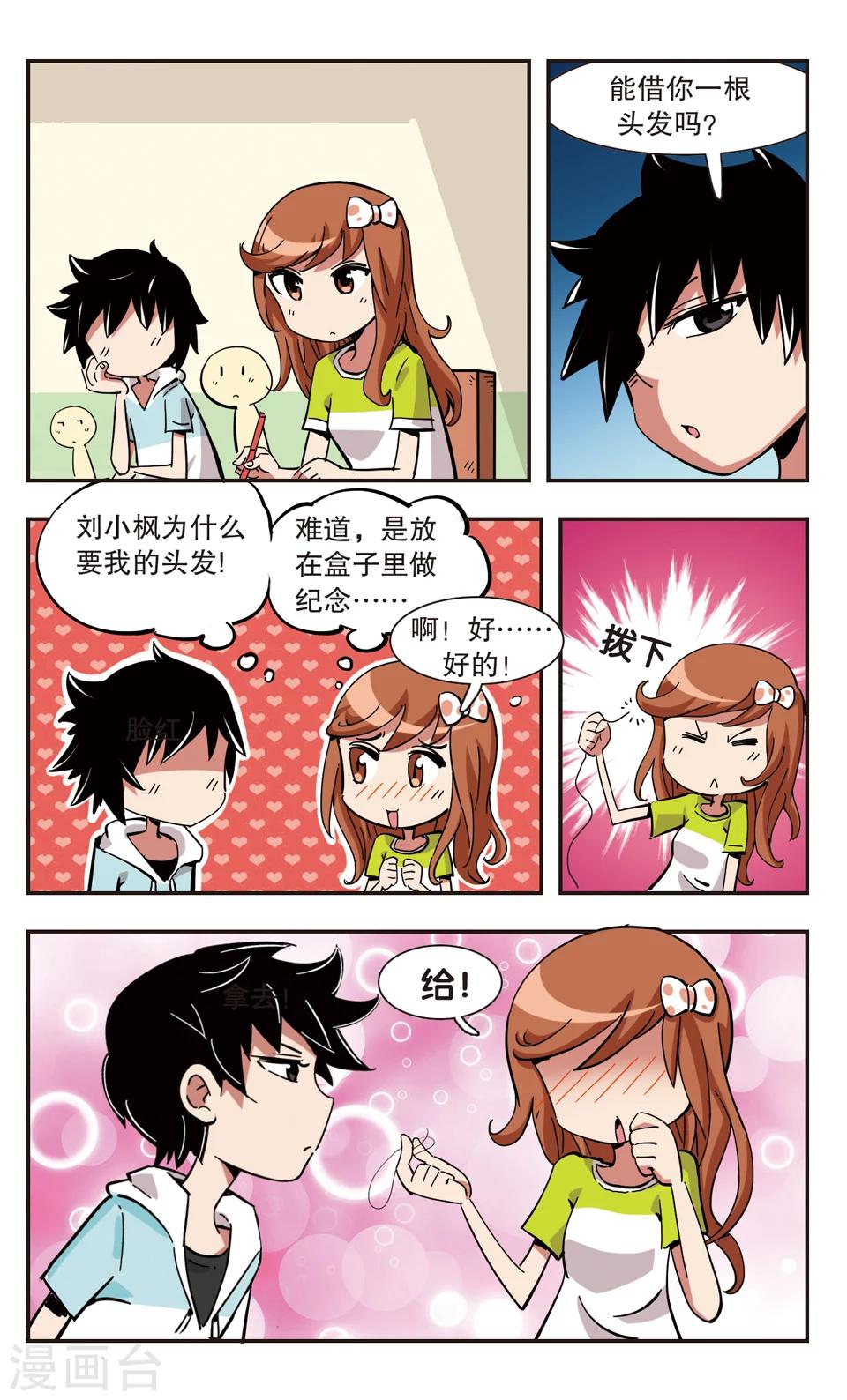 🍚校园爆笑大王 第131话 第13页