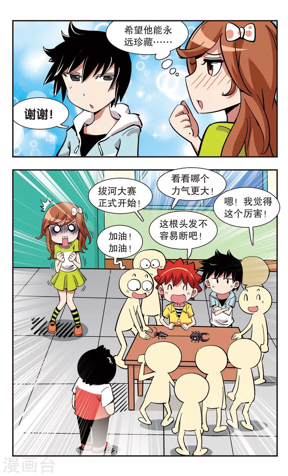 🍚校园爆笑大王 第131话 第14页