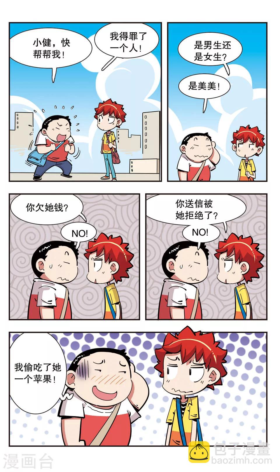 🍚校园爆笑大王 第131话 第15页