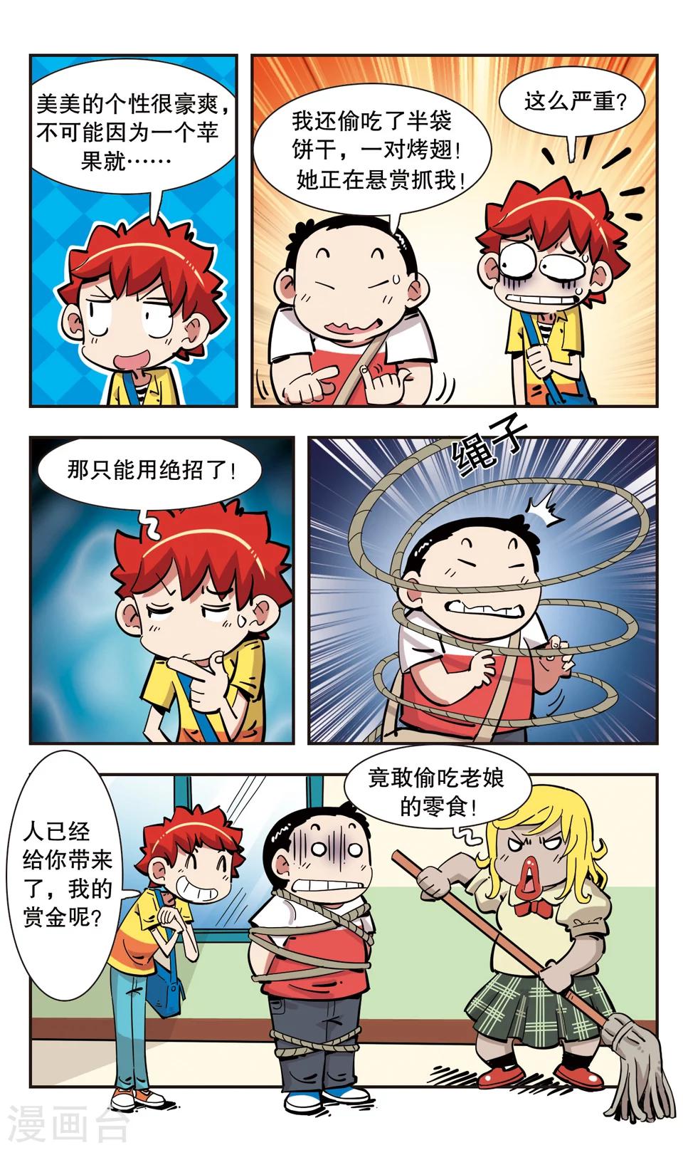 🍚校园爆笑大王 第131话 第16页
