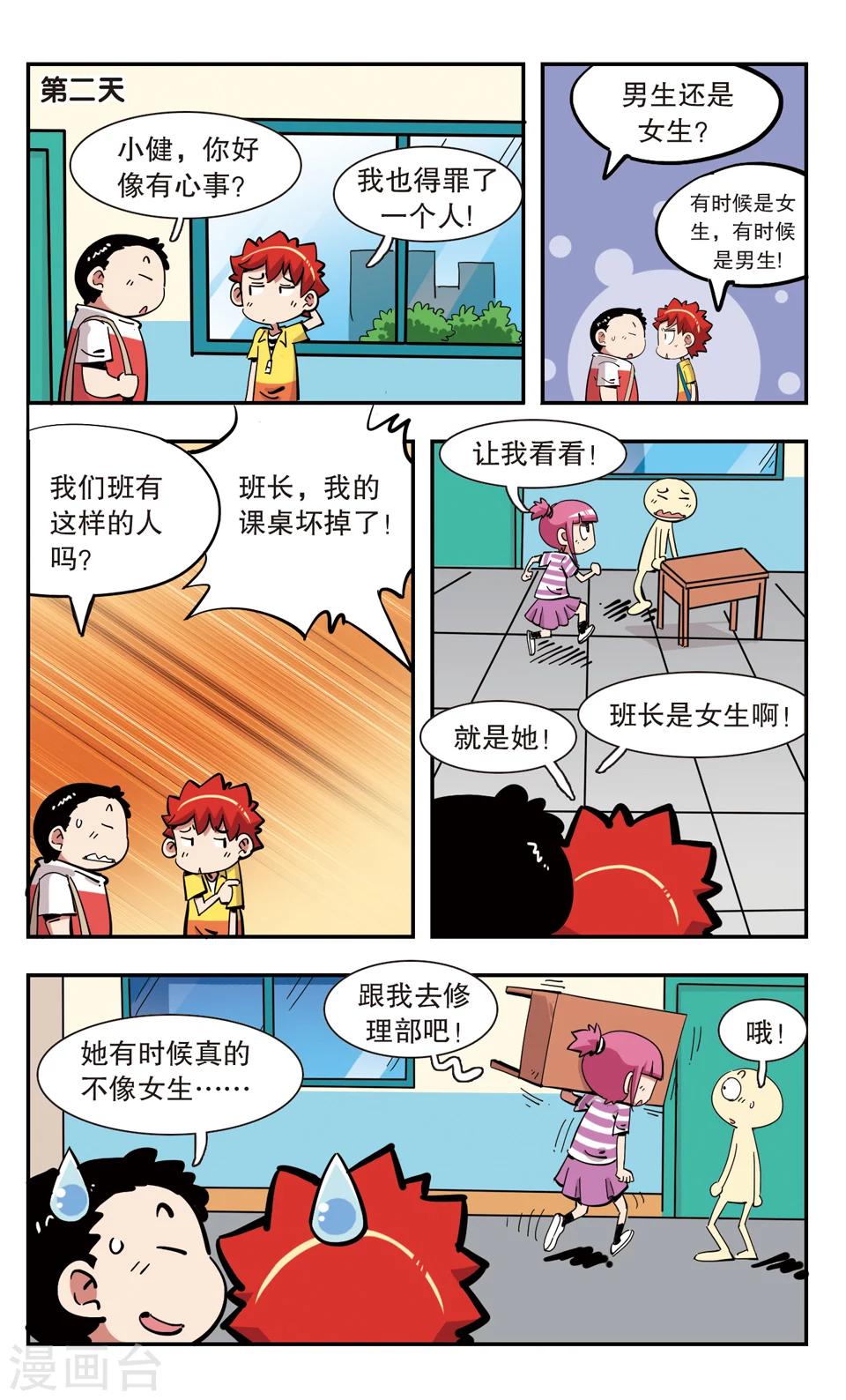 🍚校园爆笑大王 第131话 第17页