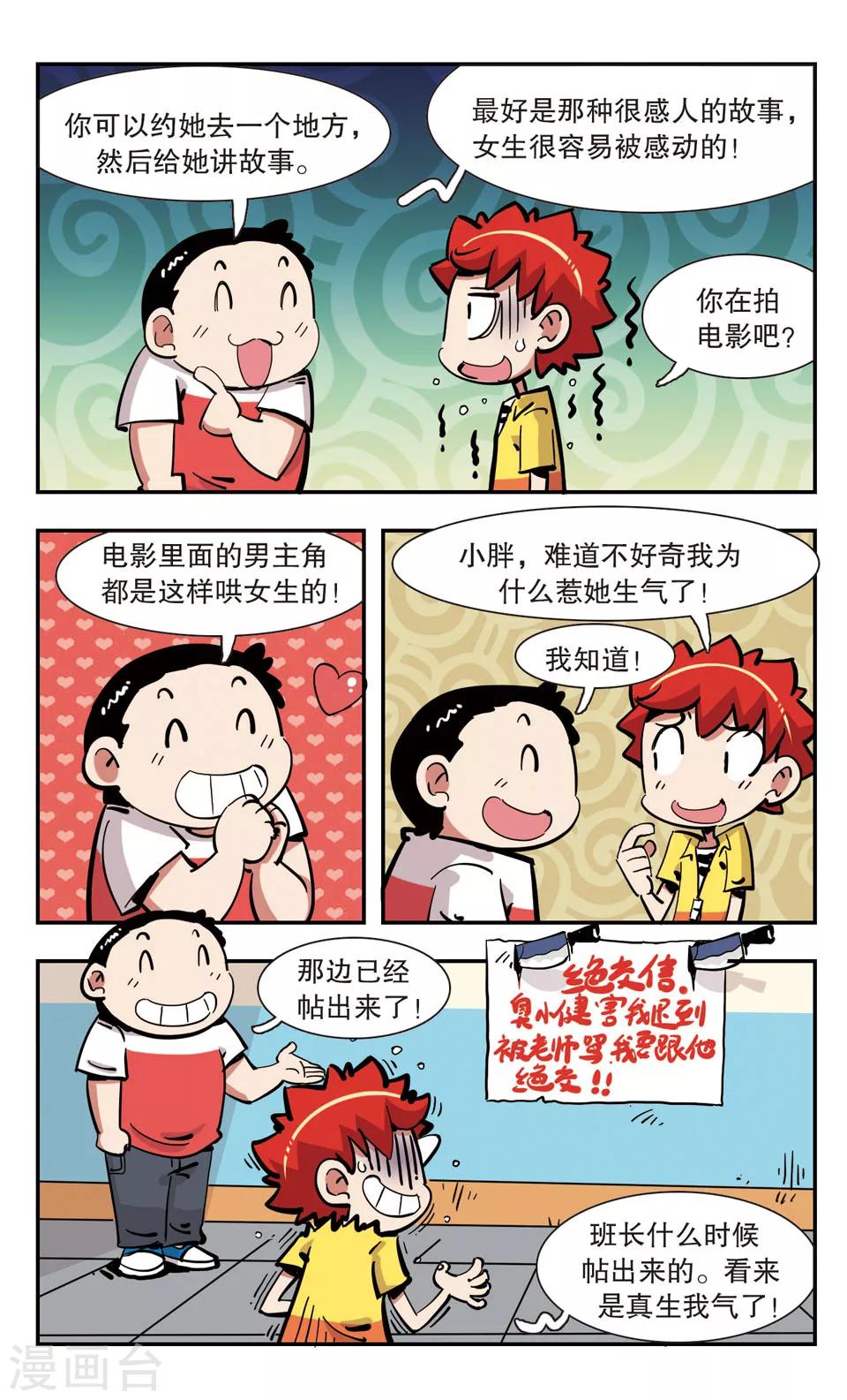 🍚校园爆笑大王 第131话 第18页