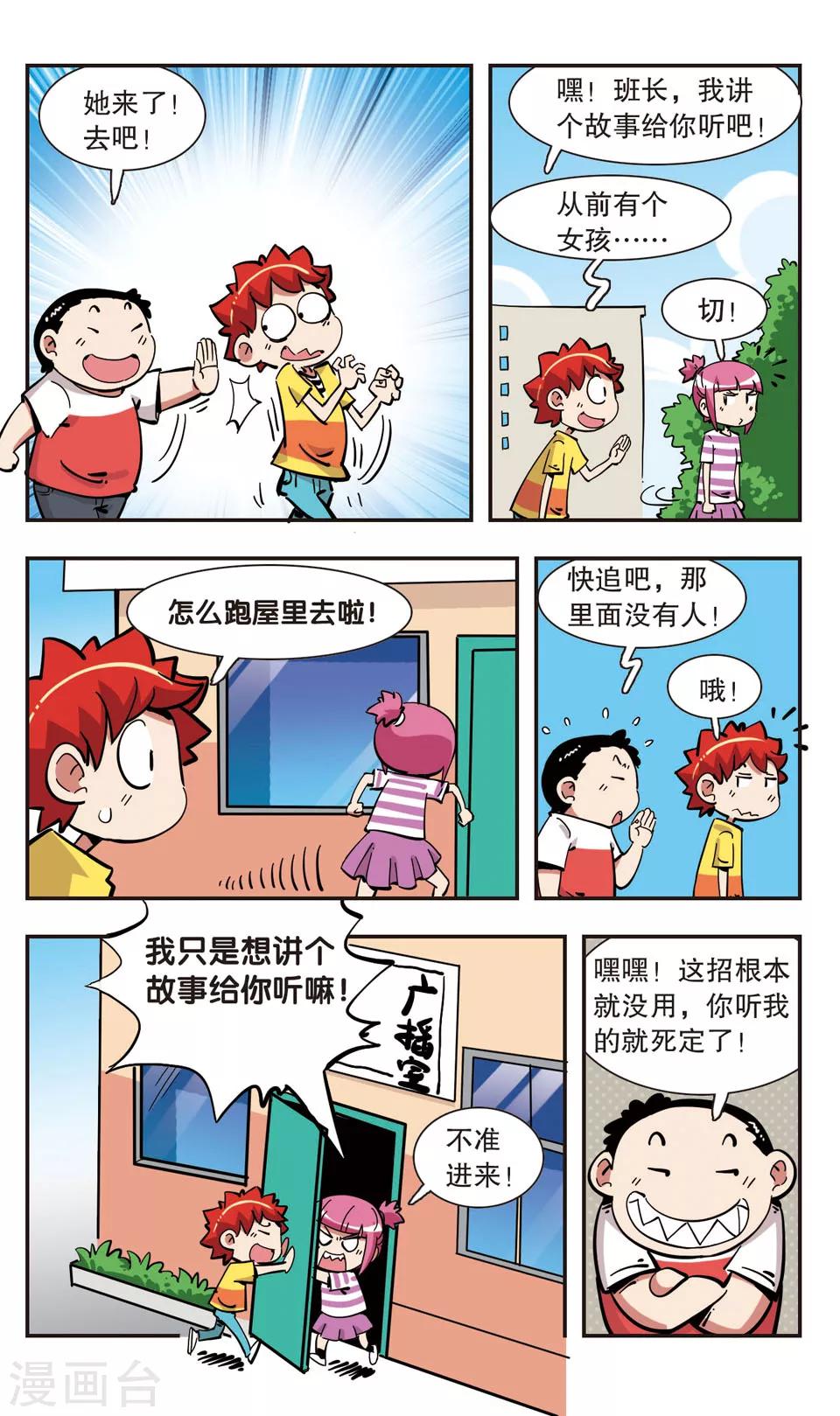 🍚校园爆笑大王 第131话 第19页