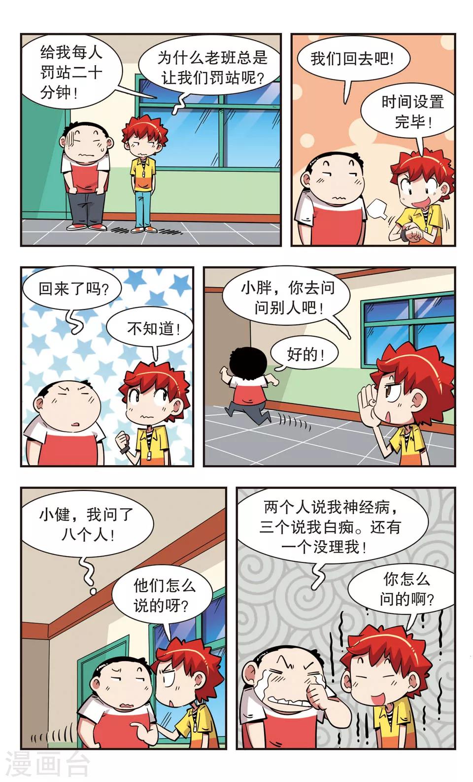 🍚校园爆笑大王 第131话 第2页