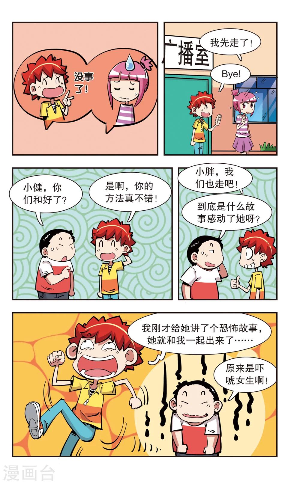 🍚校园爆笑大王 第131话 第20页