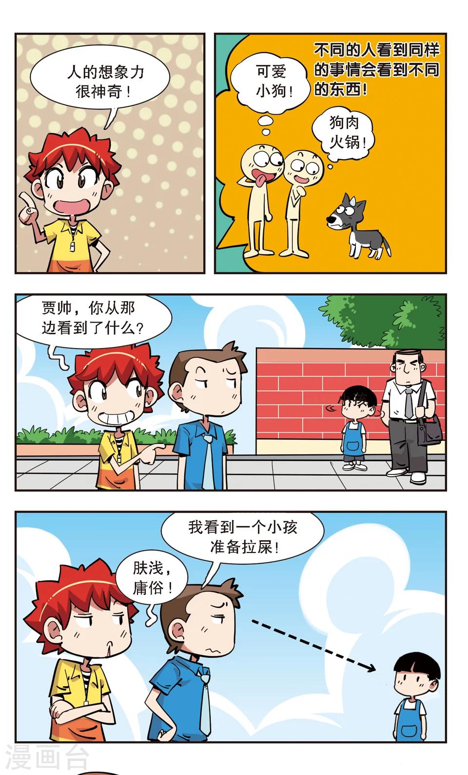 🍚校园爆笑大王 第131话 第21页