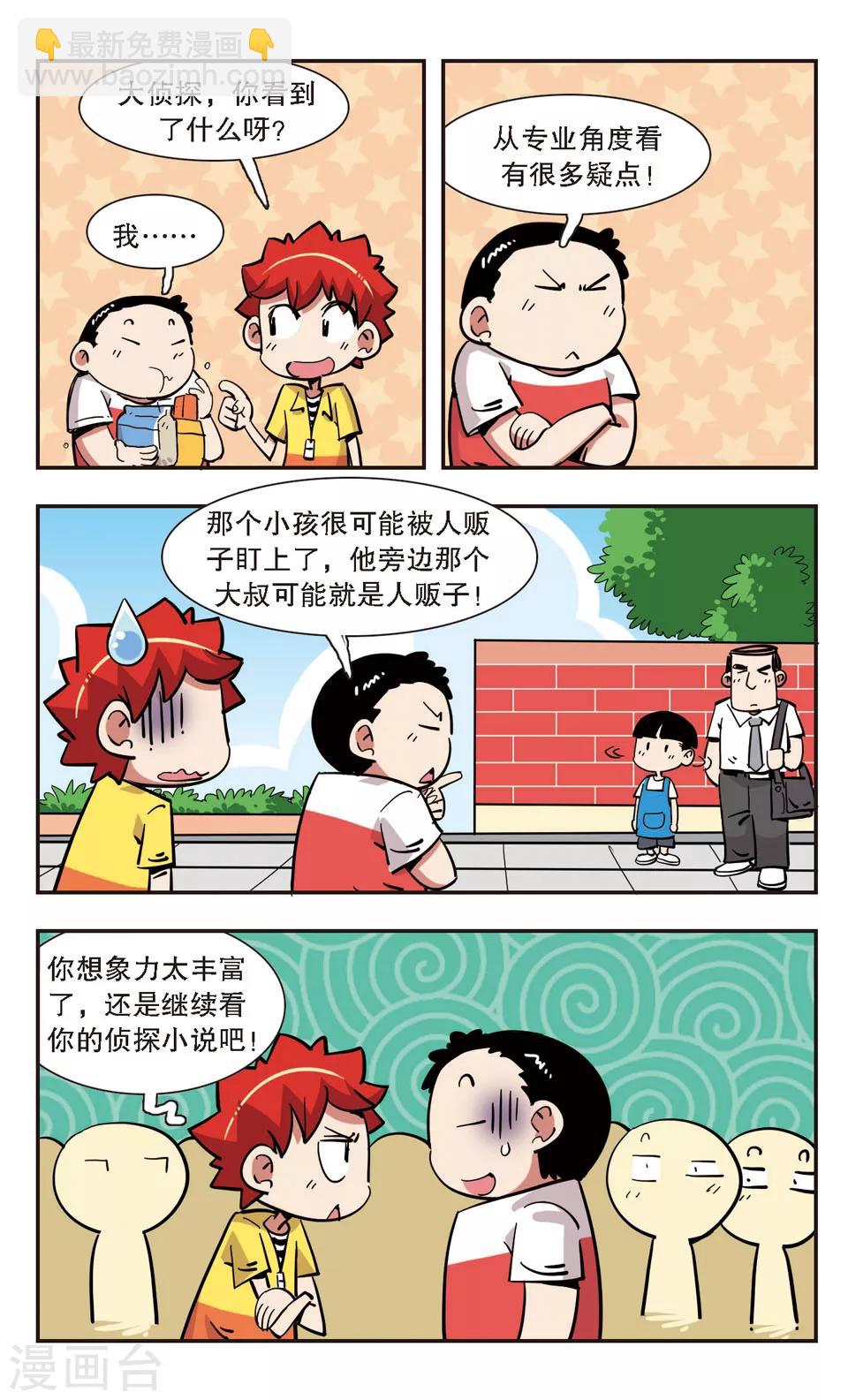 🍚校园爆笑大王 第131话 第22页