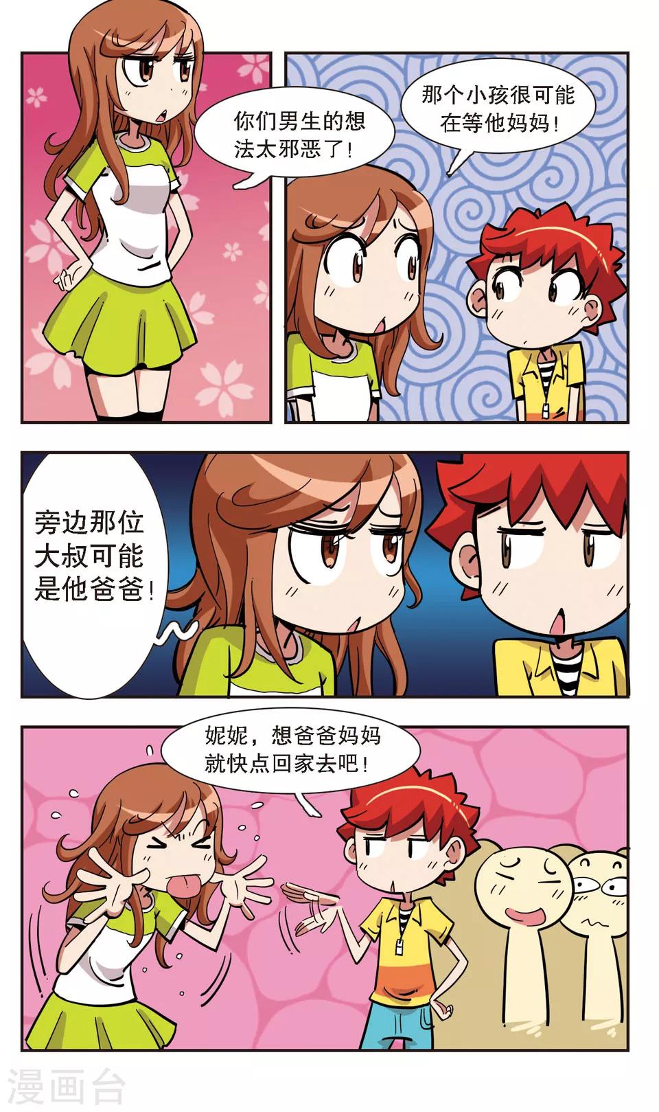 🍚校园爆笑大王 第131话 第23页