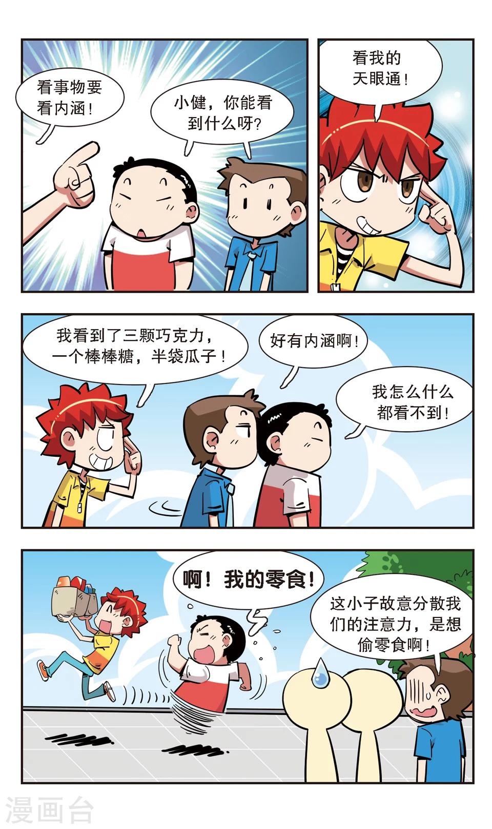 🍚校园爆笑大王 第131话 第24页