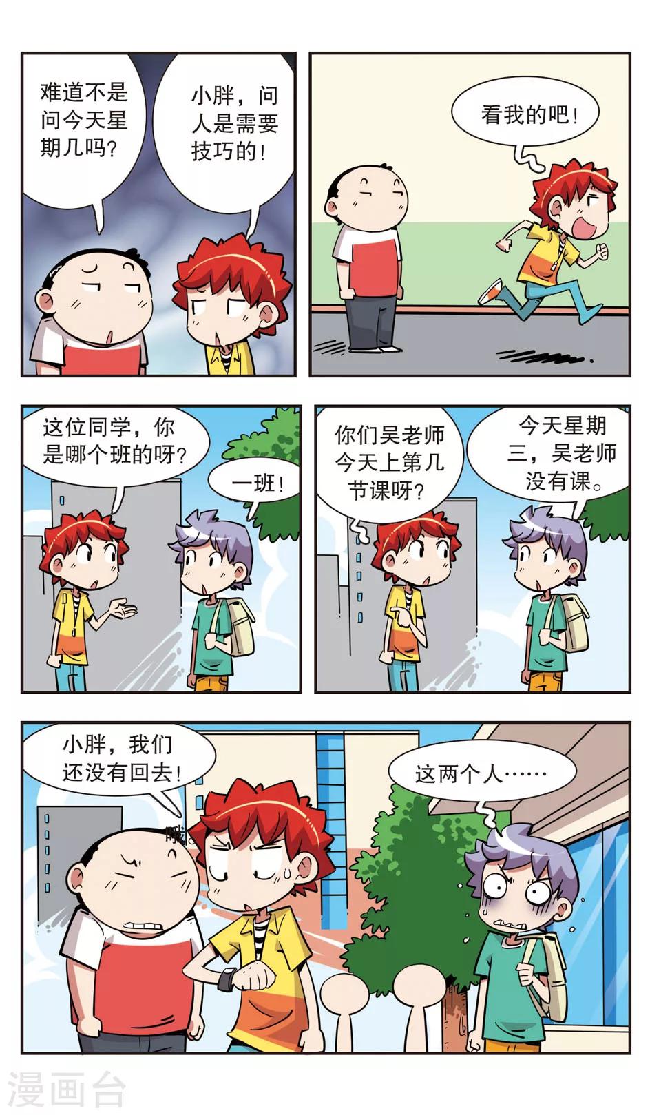 🍚校园爆笑大王 第131话 第3页