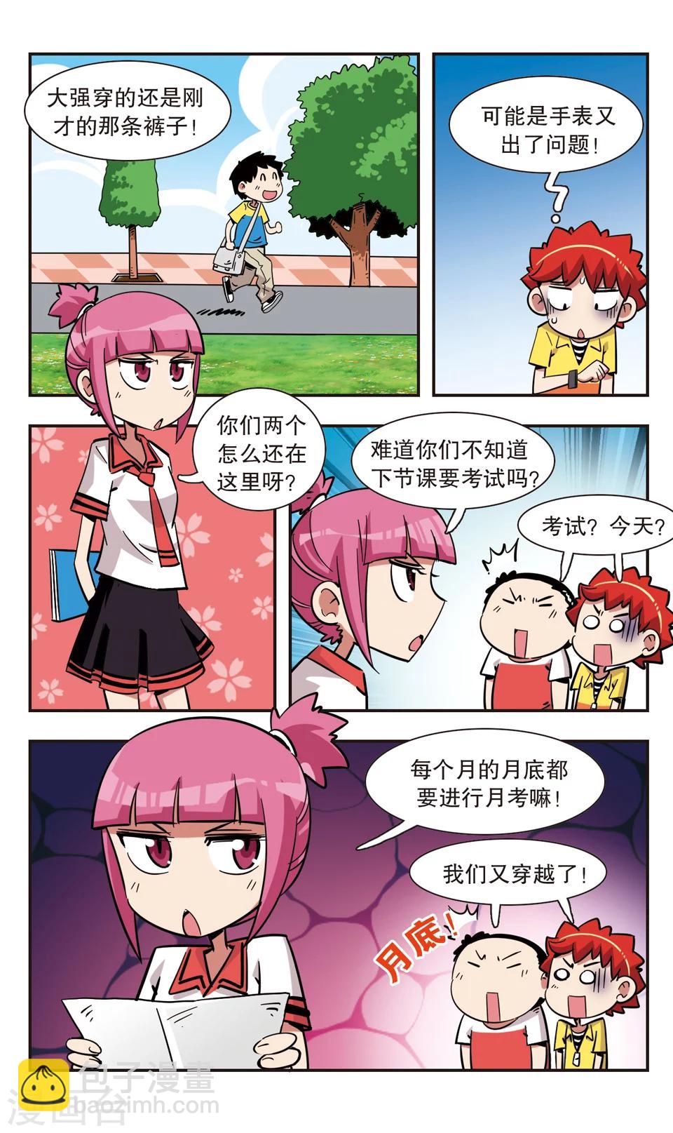 🍚校园爆笑大王 第131话 第4页