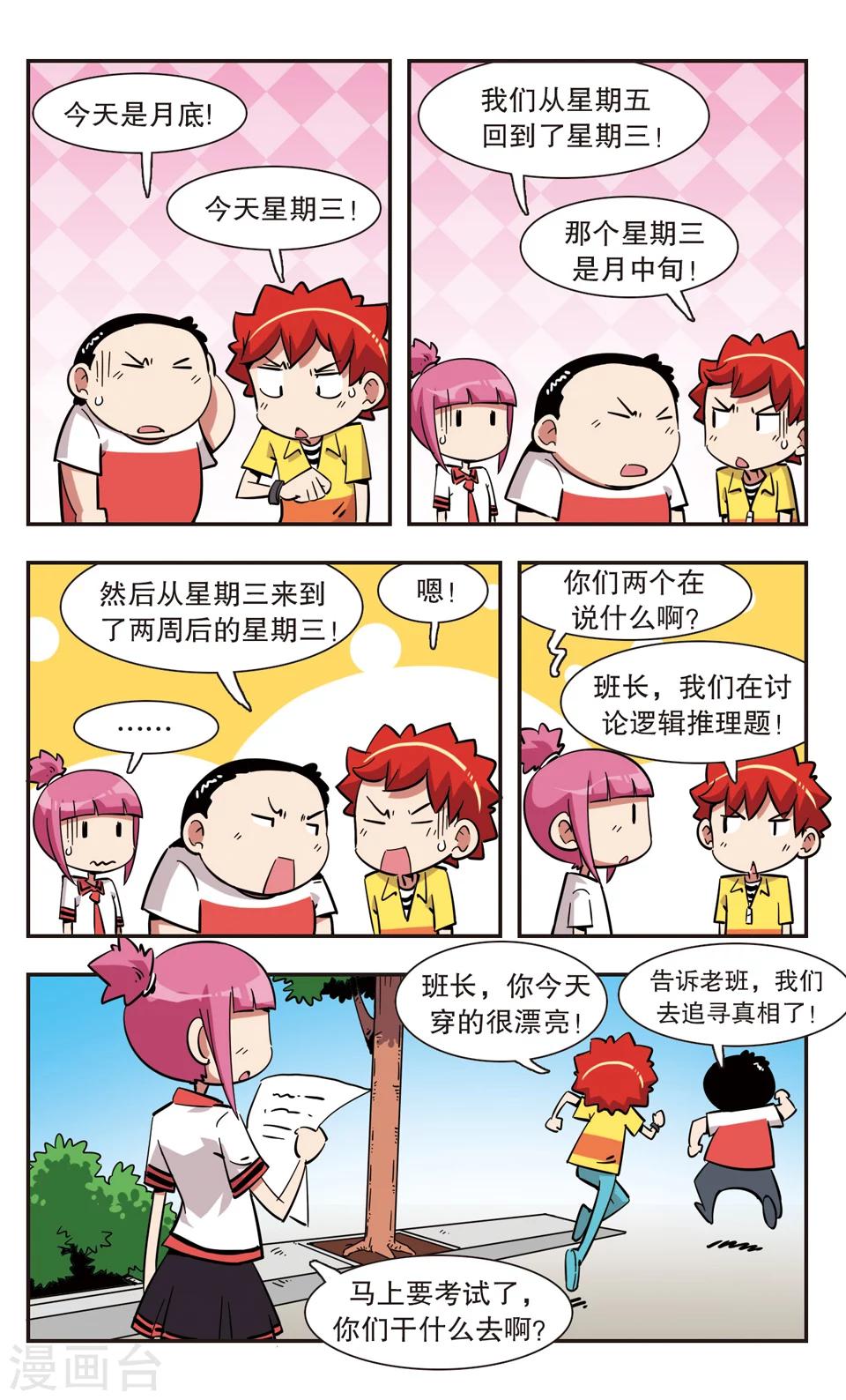 🍚校园爆笑大王 第131话 第5页