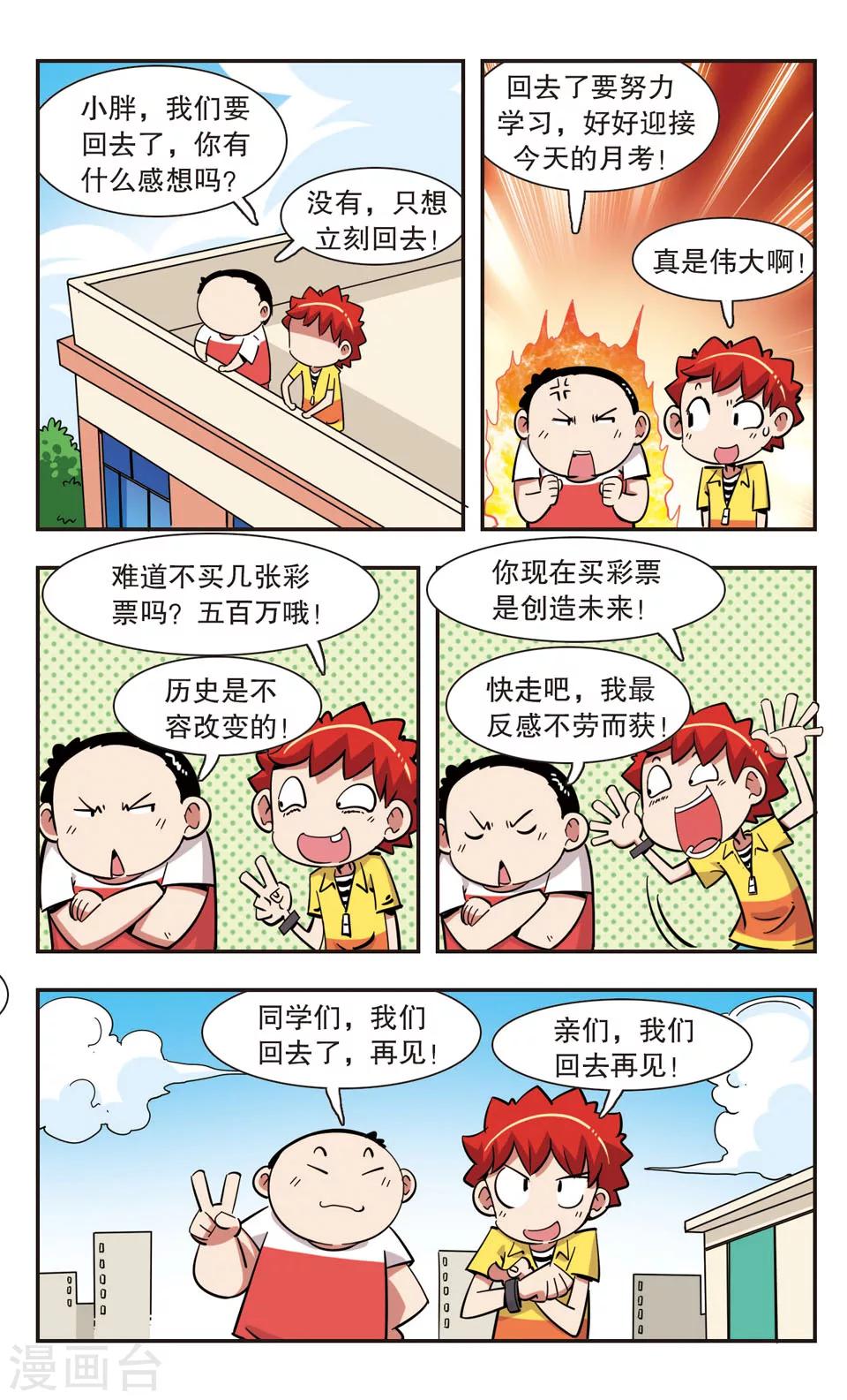 🍚校园爆笑大王 第131话 第6页