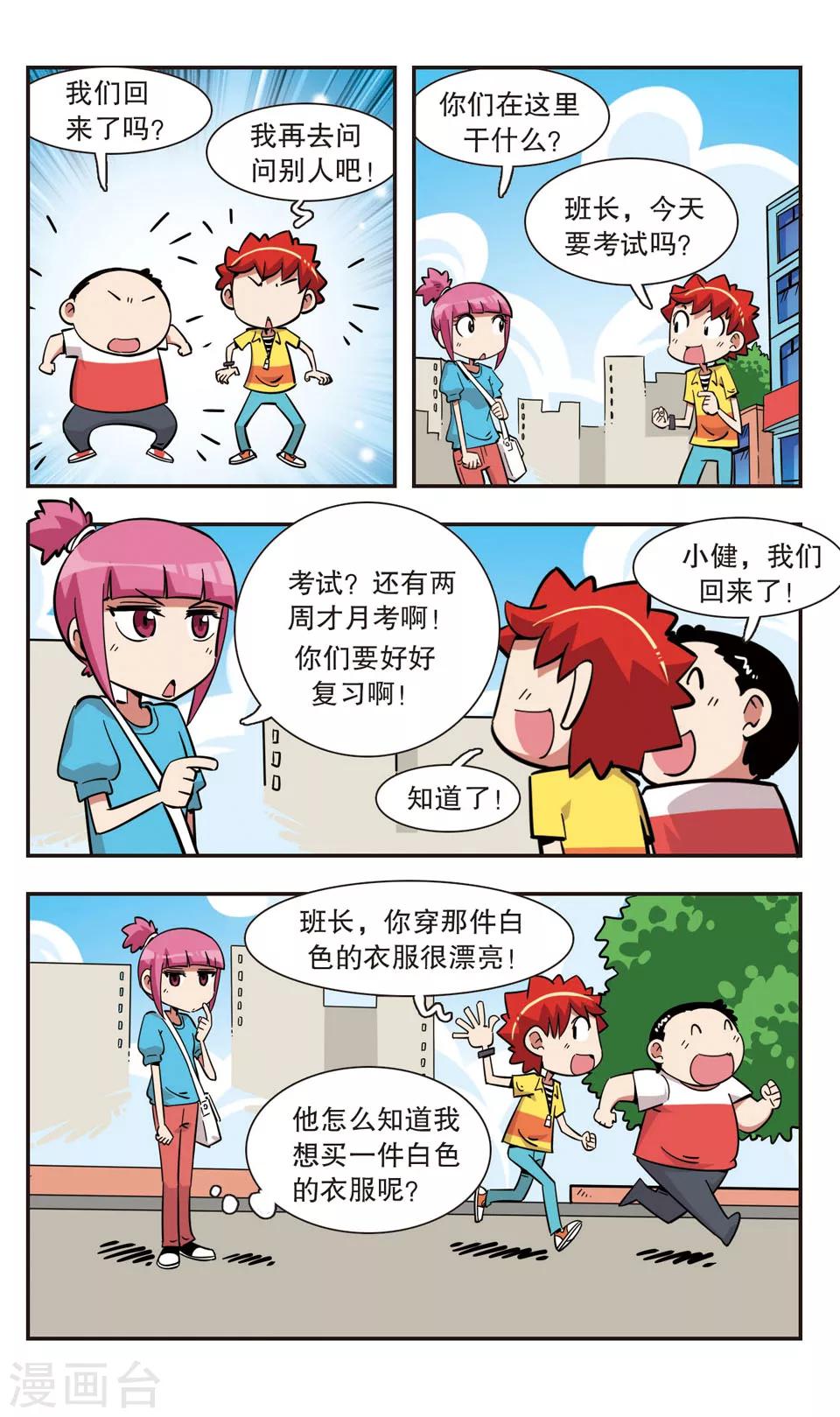 🍚校园爆笑大王 第131话 第7页