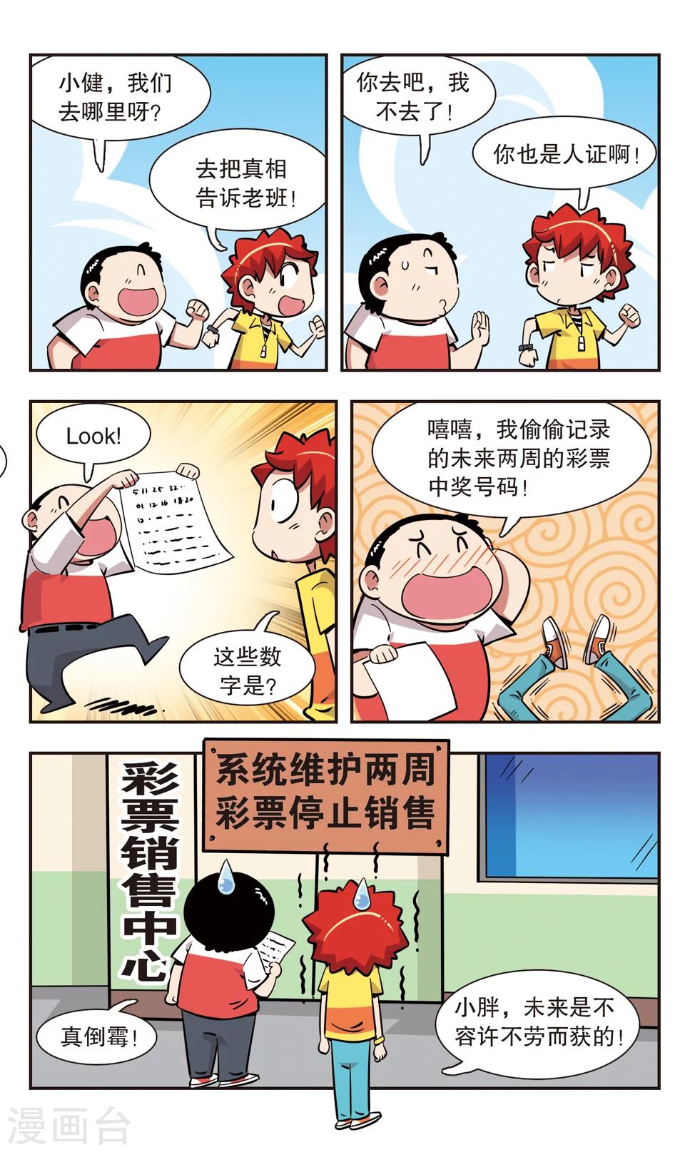 🍚校园爆笑大王 第131话 第8页