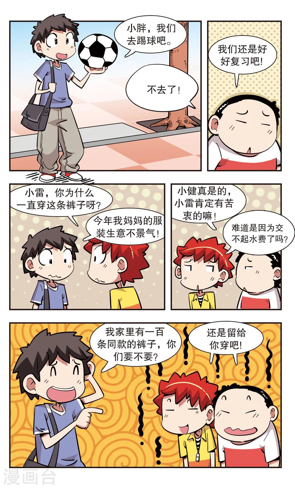 🍚校园爆笑大王 第131话 第9页