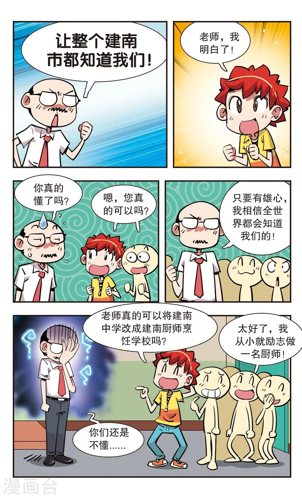 🍚校园爆笑大王 第133话 第10页