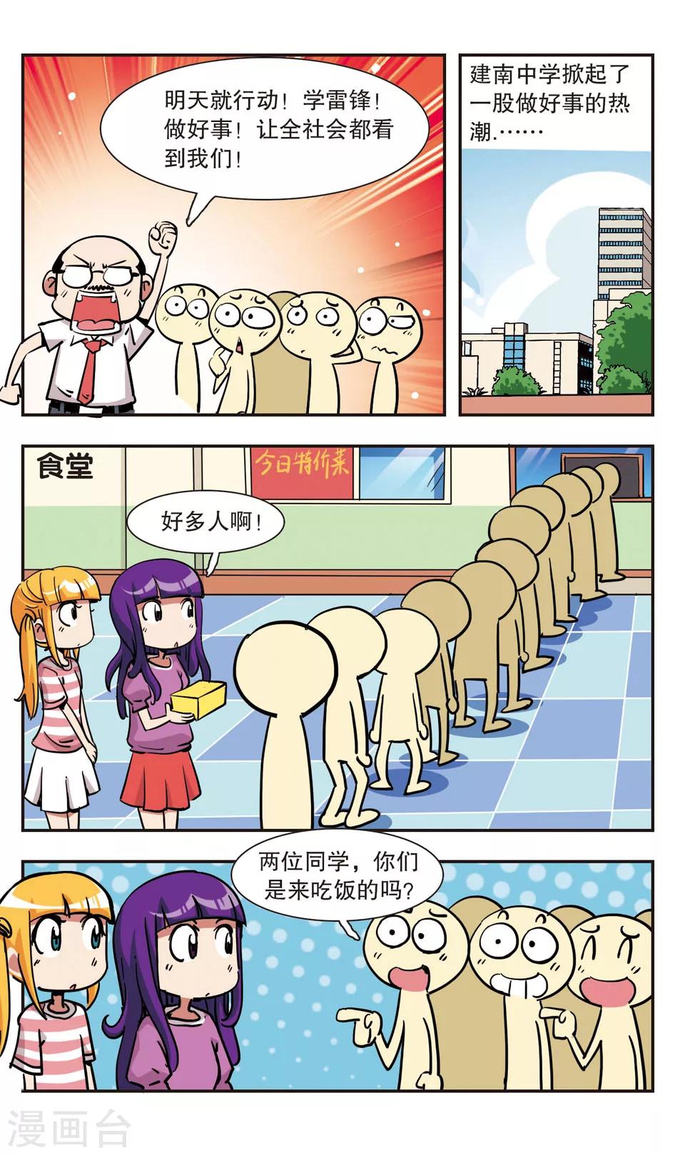🍚校园爆笑大王 第133话 第11页