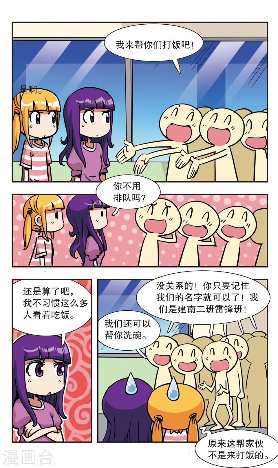 🍚校园爆笑大王 第133话 第12页