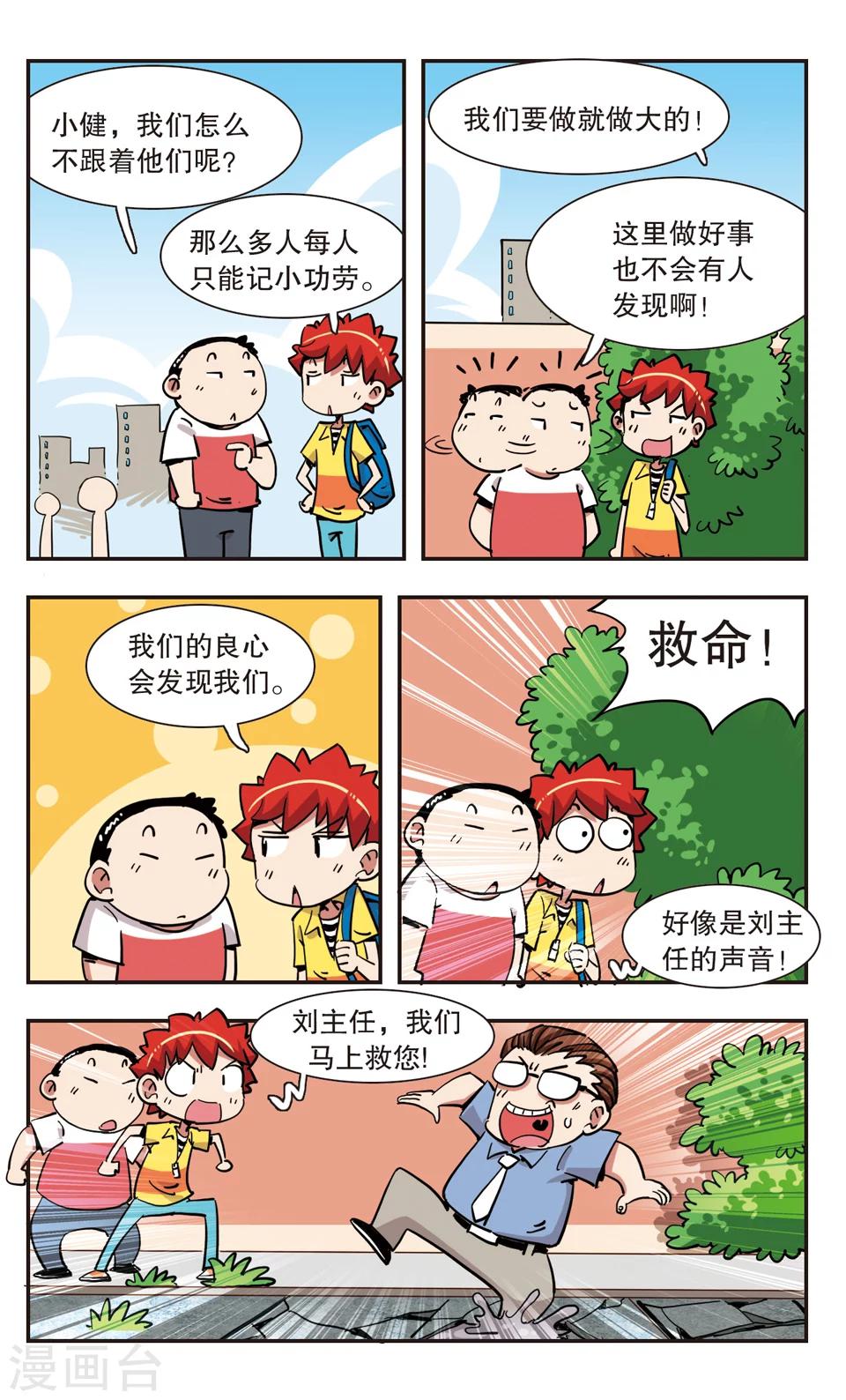 🍚校园爆笑大王 第133话 第13页