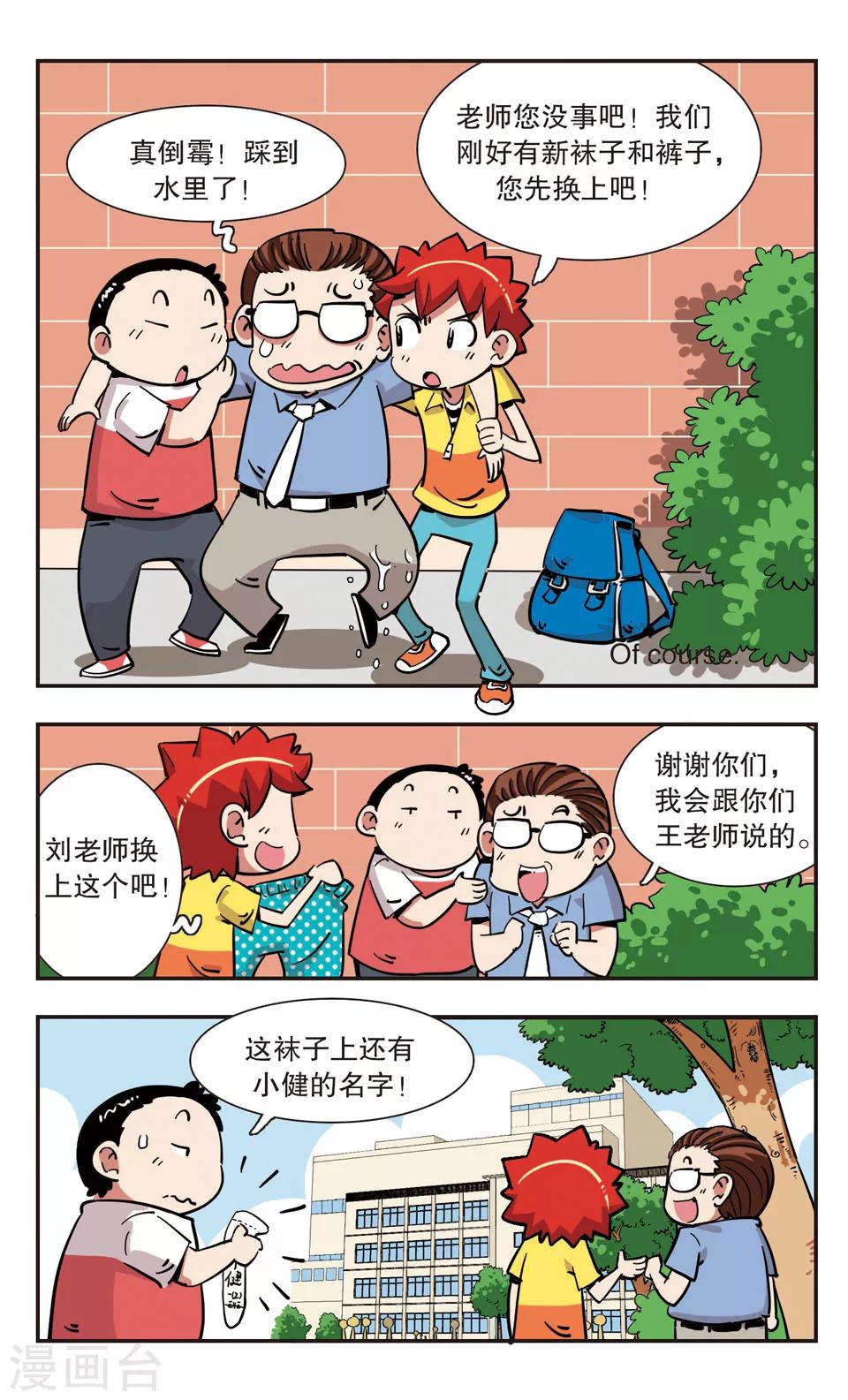 🍚校园爆笑大王 第133话 第14页