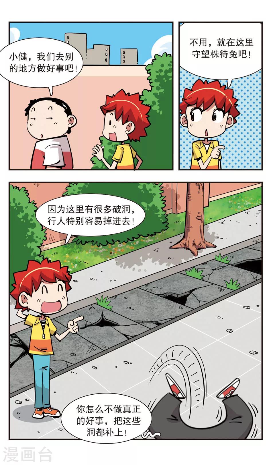 🍚校园爆笑大王 第133话 第15页