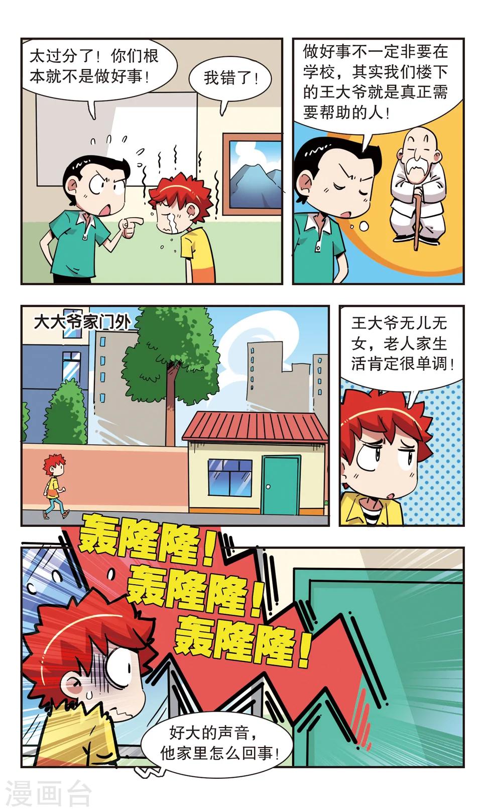🍚校园爆笑大王 第133话 第16页