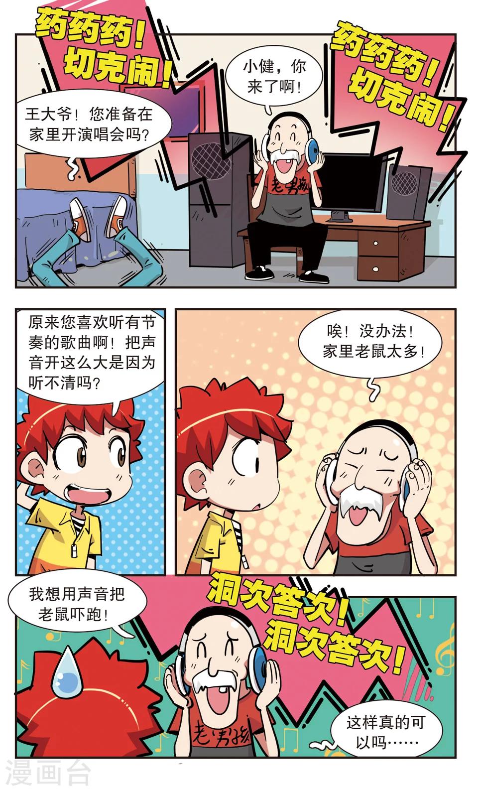 🍚校园爆笑大王 第133话 第17页