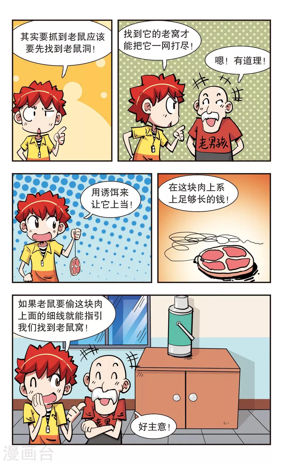 🍚校园爆笑大王 第133话 第18页