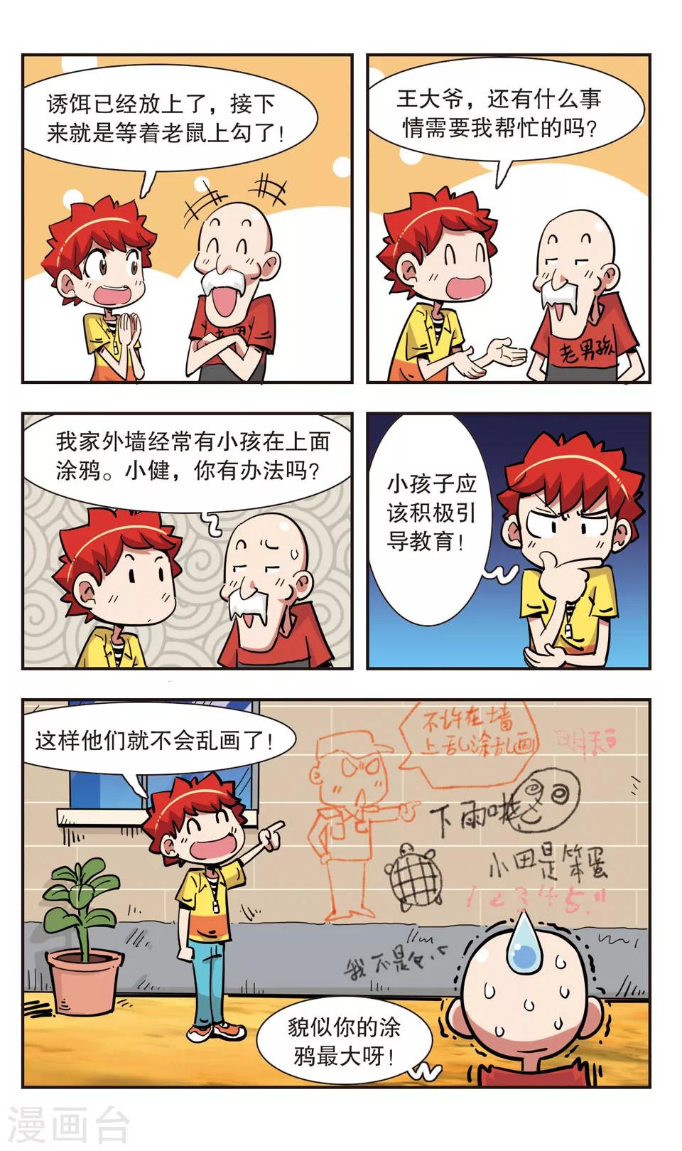 🍚校园爆笑大王 第133话 第19页
