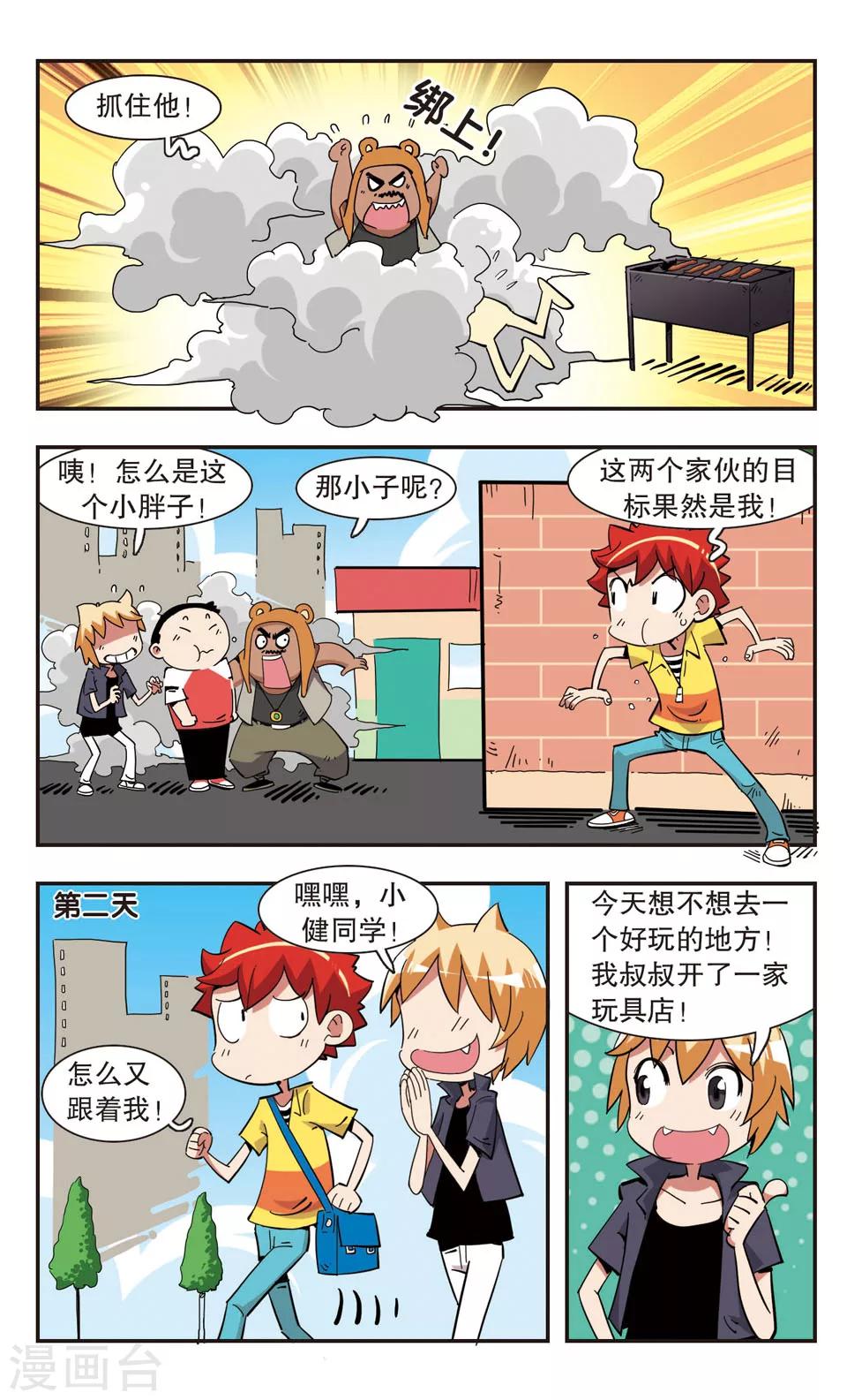 🍚校园爆笑大王 第133话 第2页