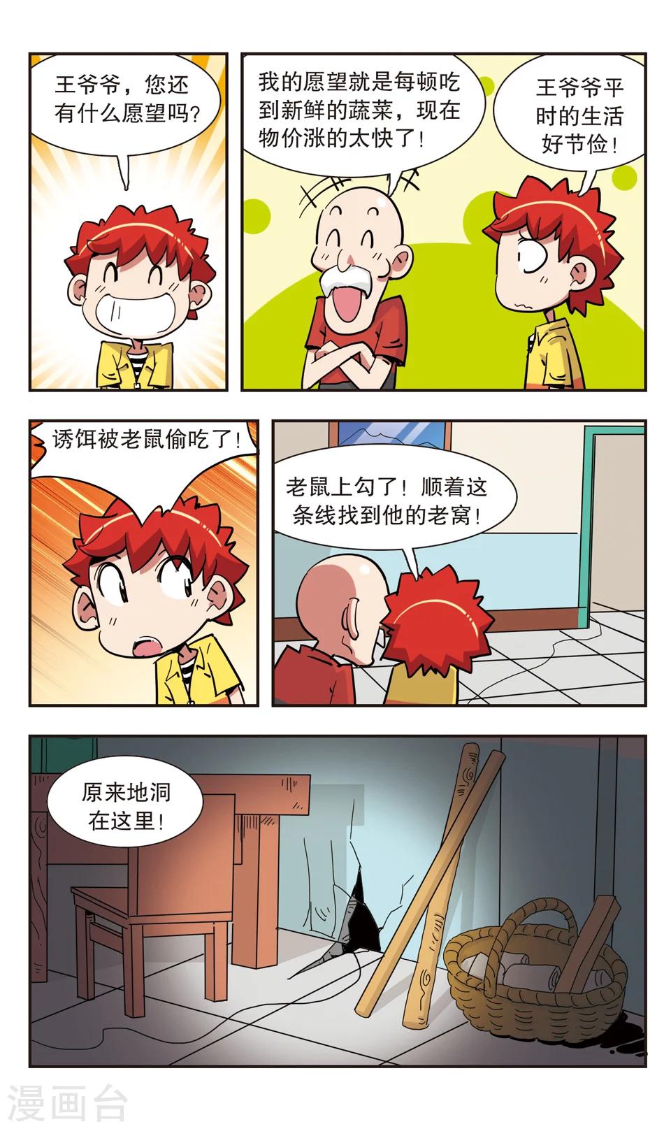 🍚校园爆笑大王 第133话 第20页