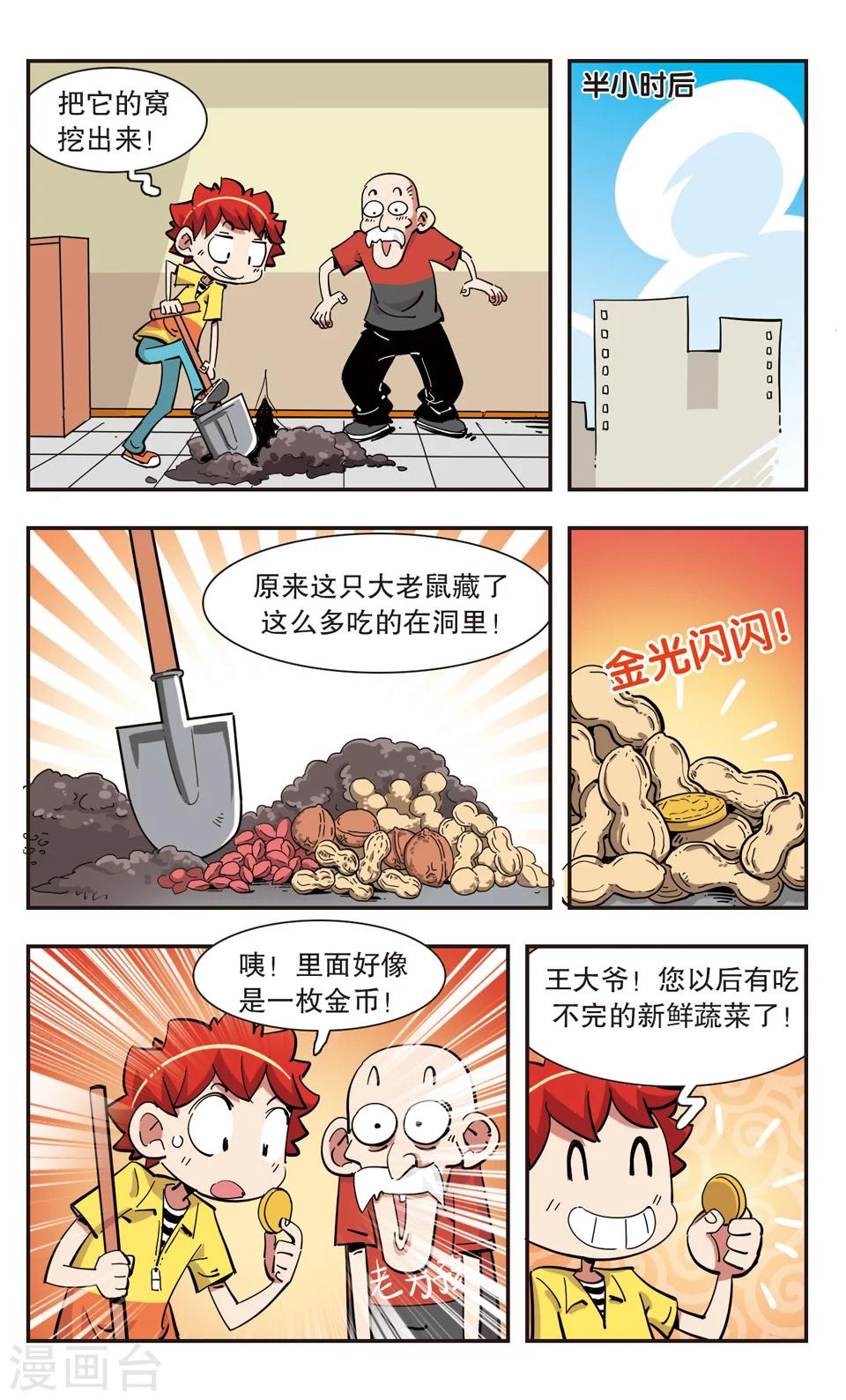 🍚校园爆笑大王 第133话 第21页