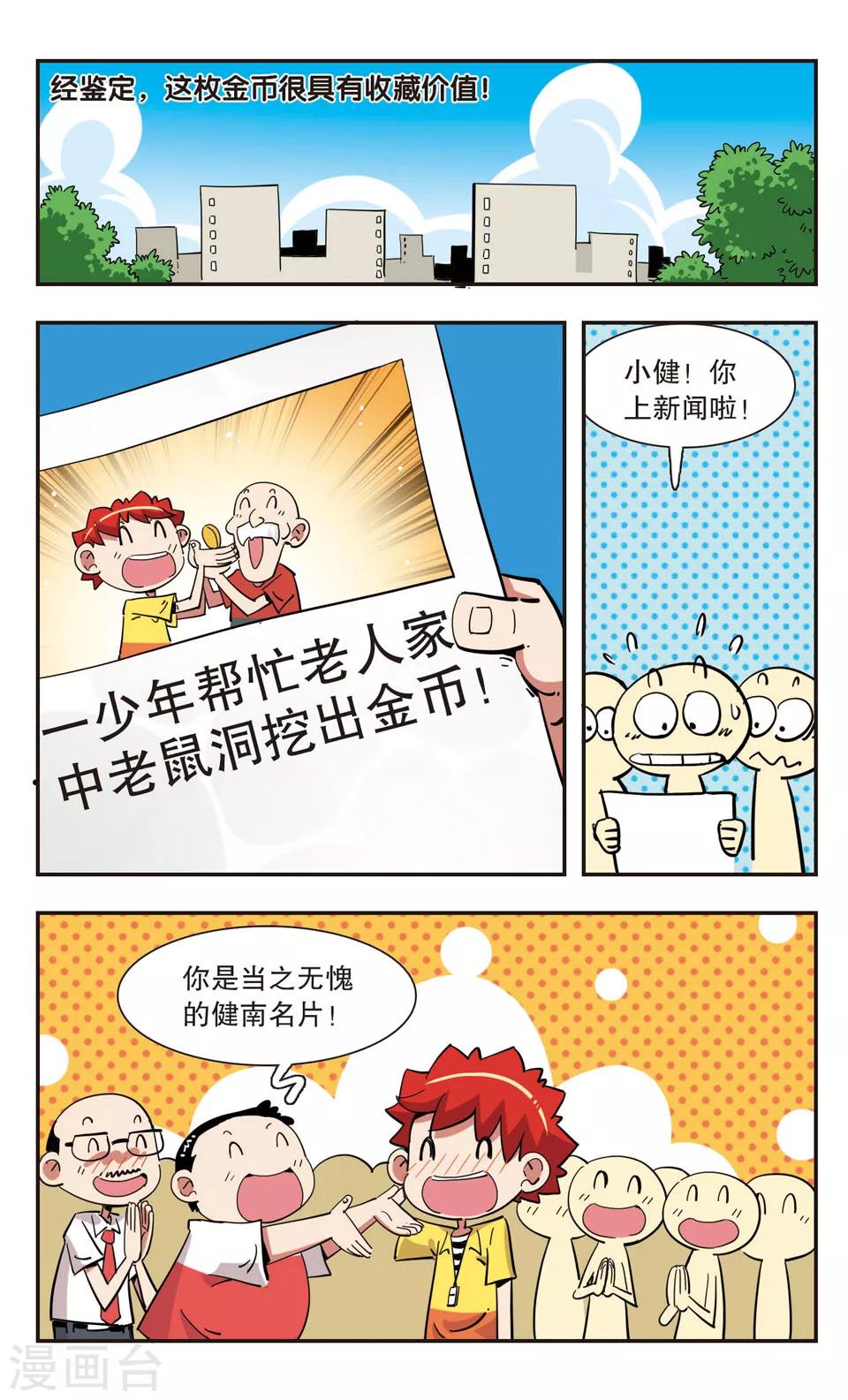 🍚校园爆笑大王 第133话 第22页