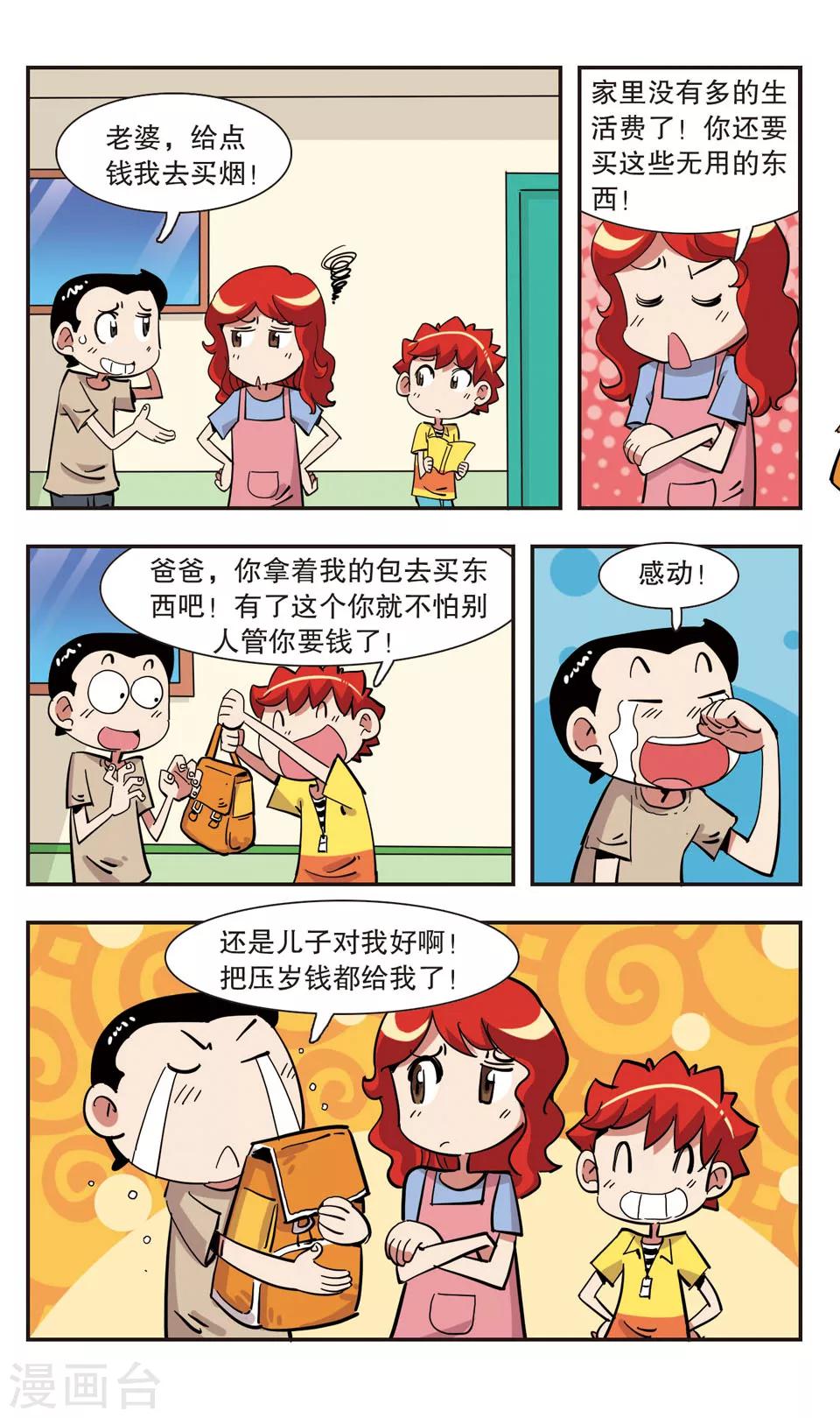 🍚校园爆笑大王 第133话 第23页