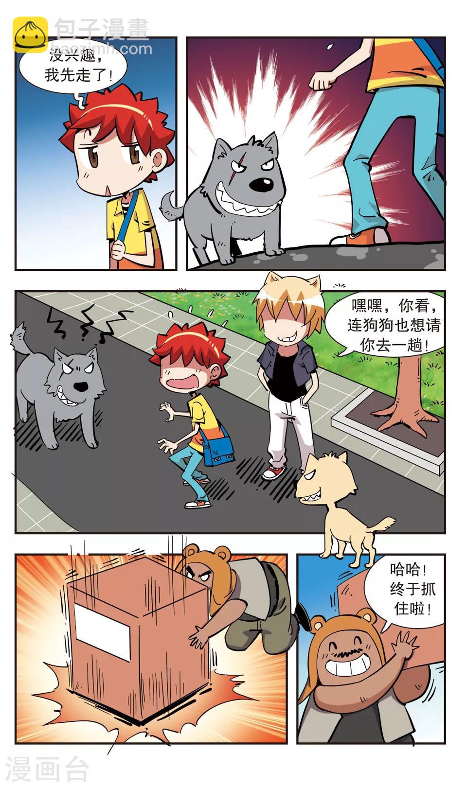 🍚校园爆笑大王 第133话 第3页