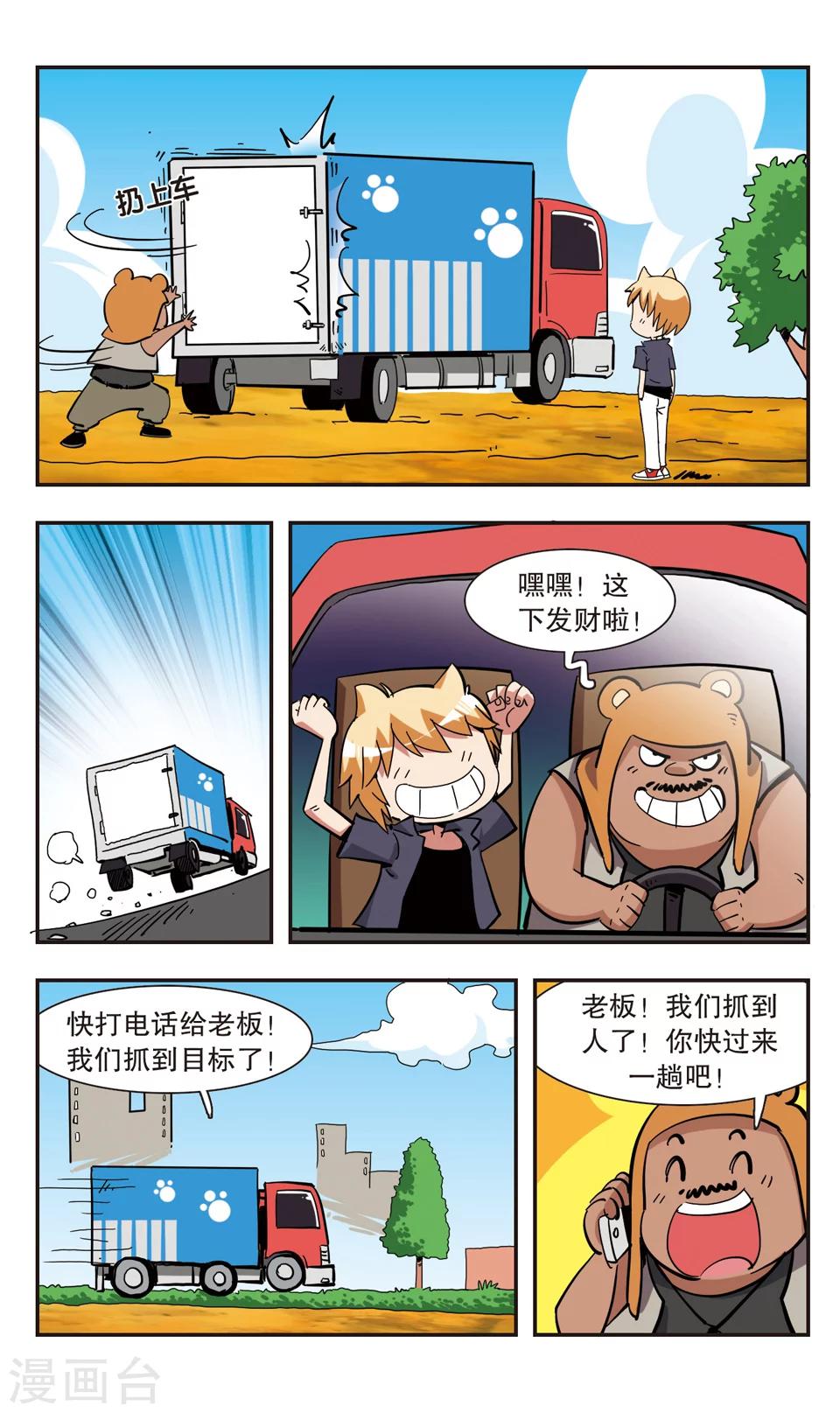🍚校园爆笑大王 第133话 第4页