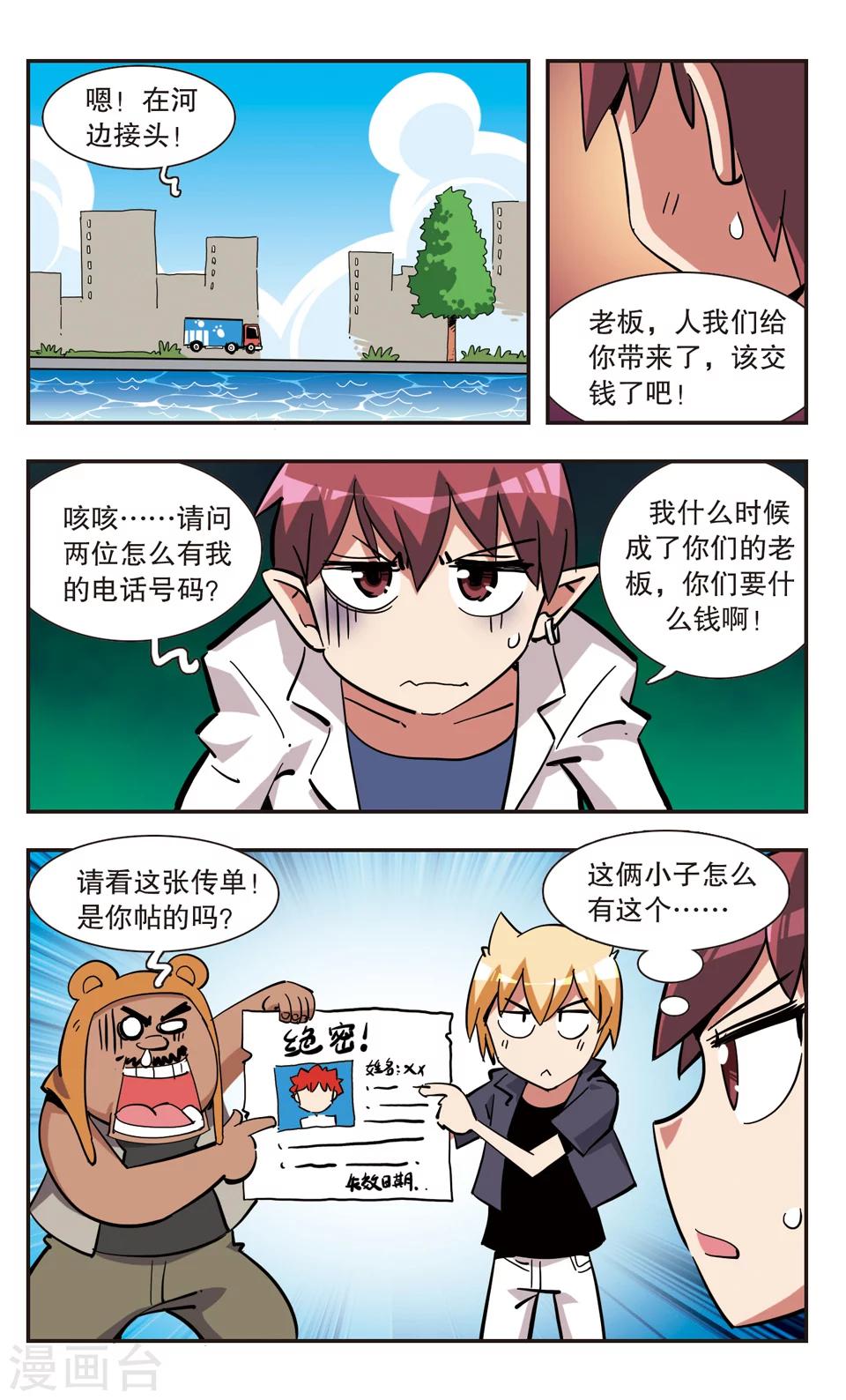 🍚校园爆笑大王 第133话 第5页