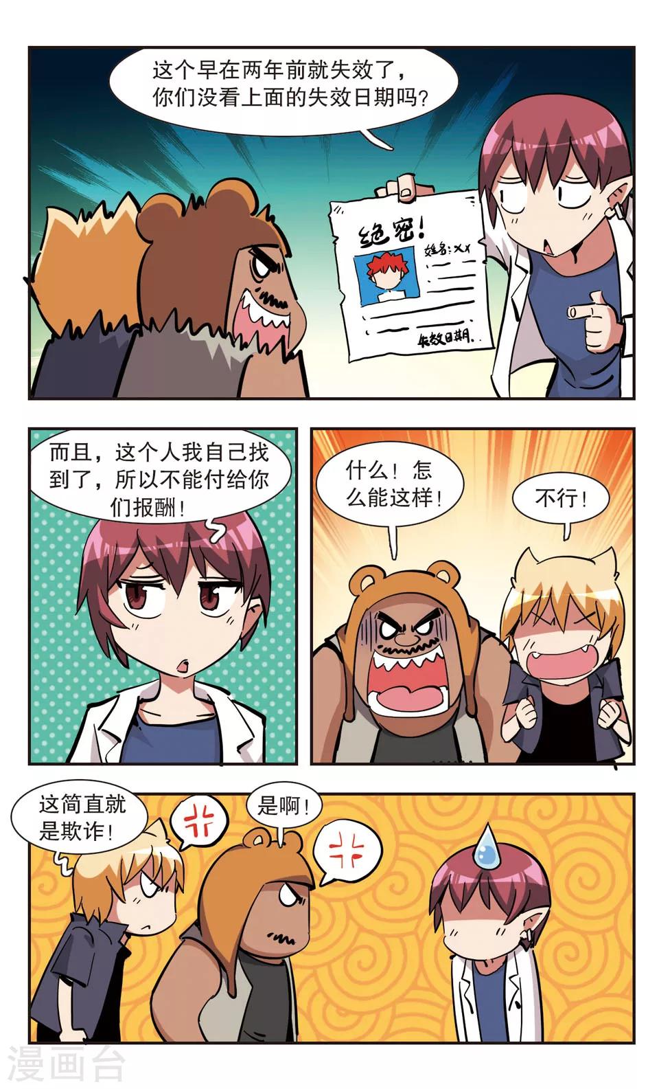 🍚校园爆笑大王 第133话 第6页