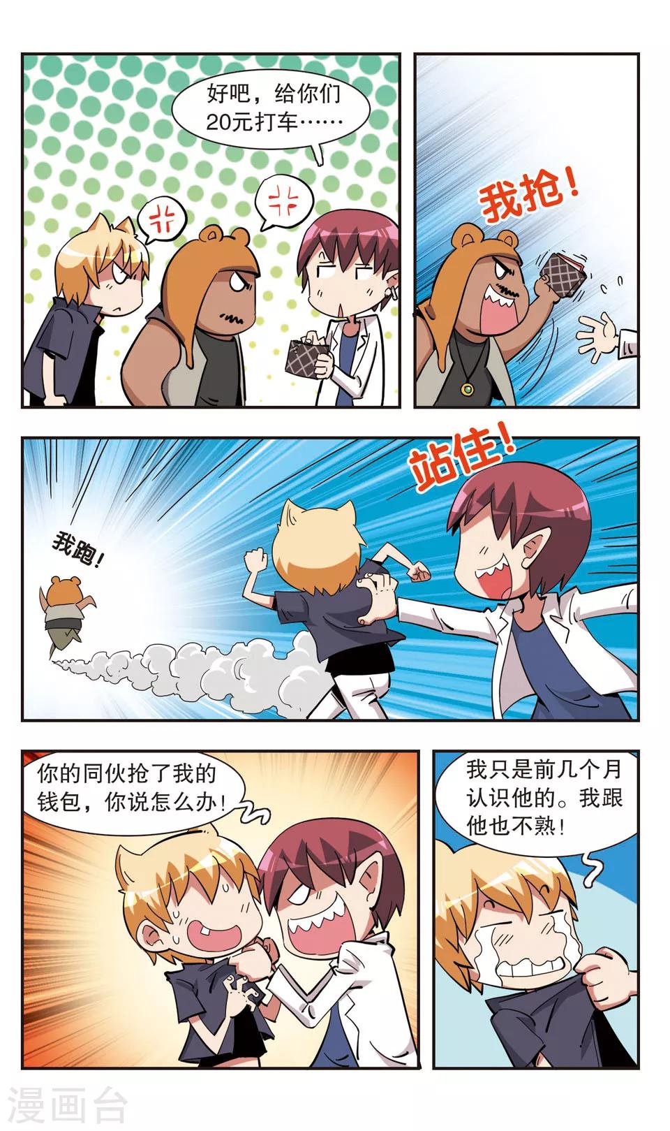 🍚校园爆笑大王 第133话 第7页