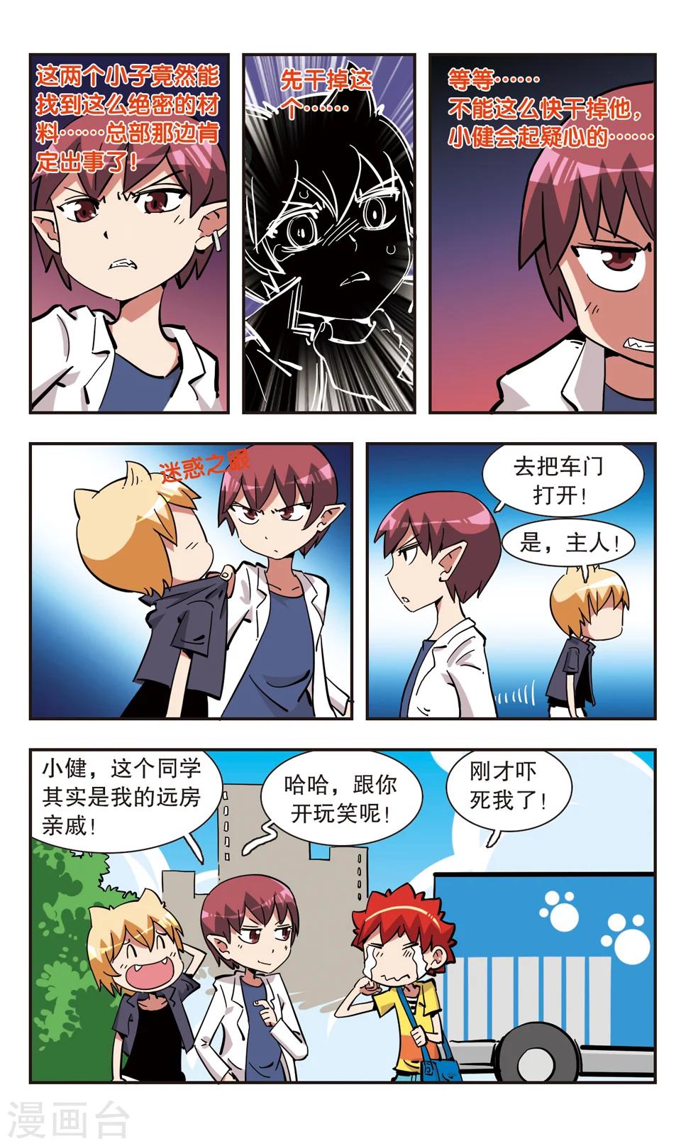 🍚校园爆笑大王 第133话 第8页