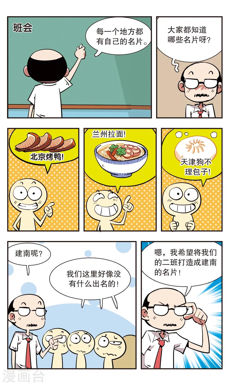 🍚校园爆笑大王 第133话 第9页