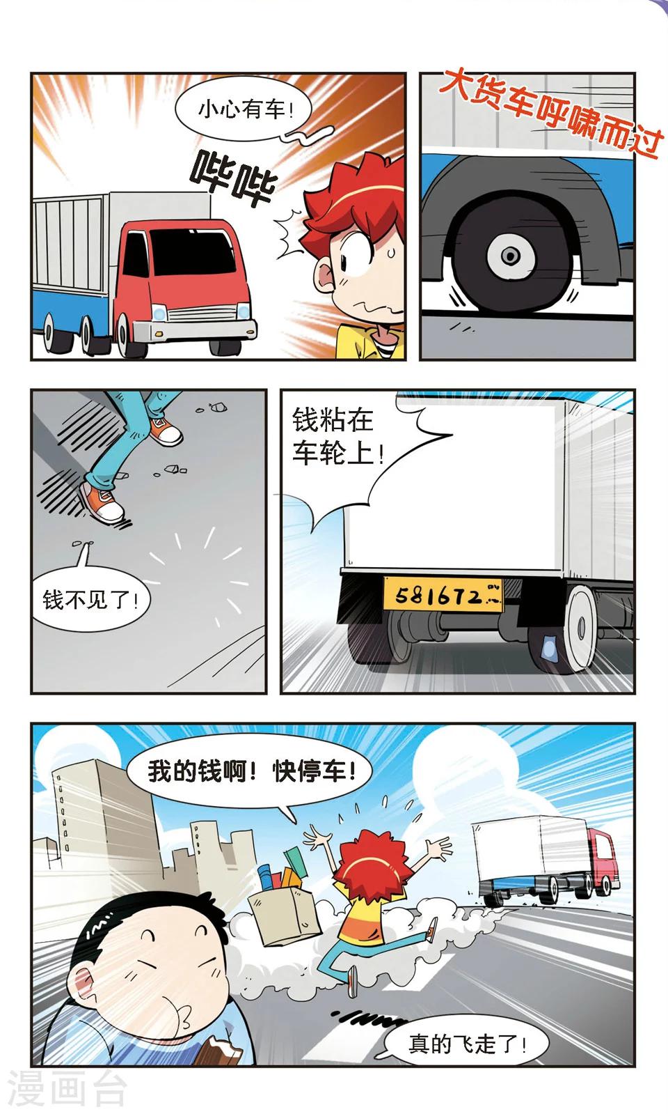 🍚校园爆笑大王 第135话 第10页
