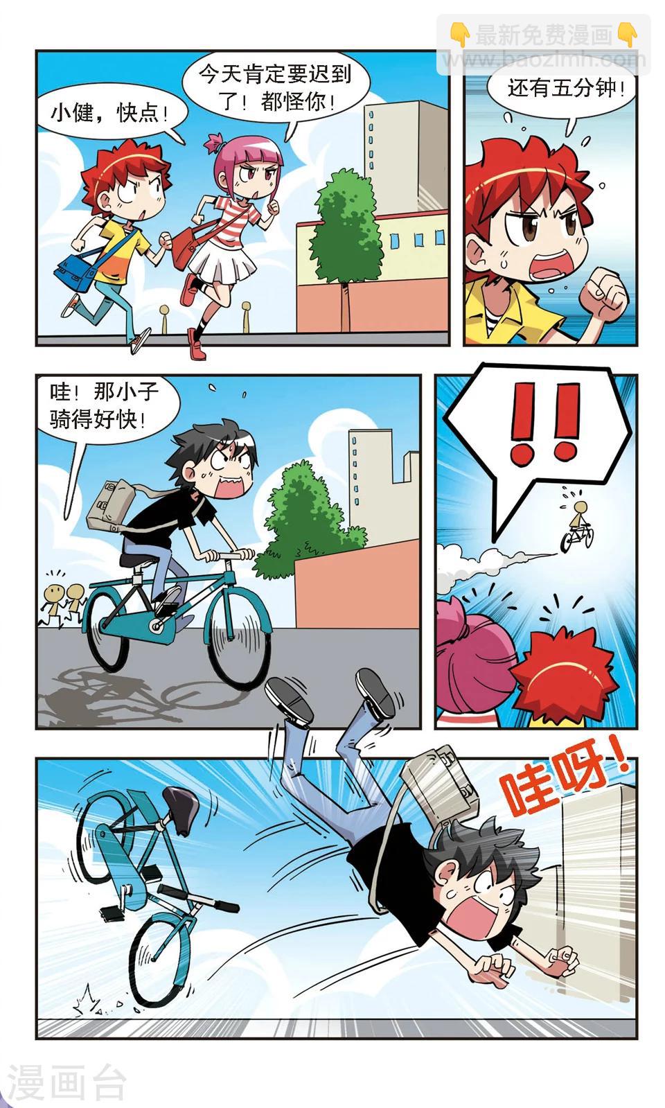 🍚校园爆笑大王 第135话 第11页
