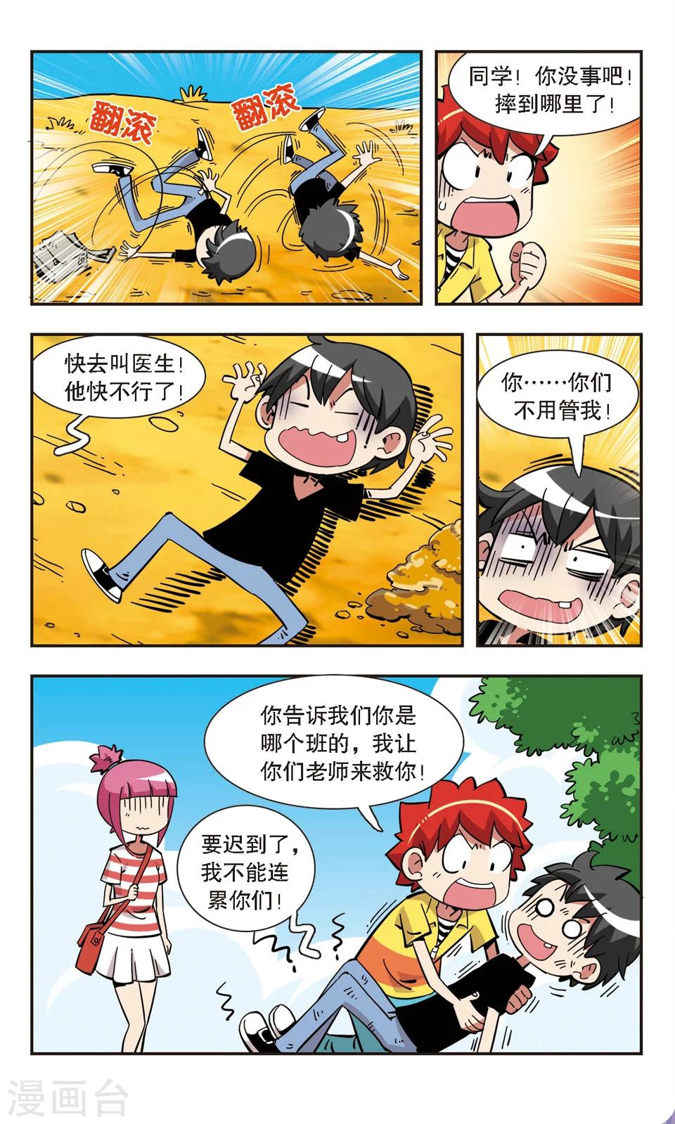 🍚校园爆笑大王 第135话 第12页