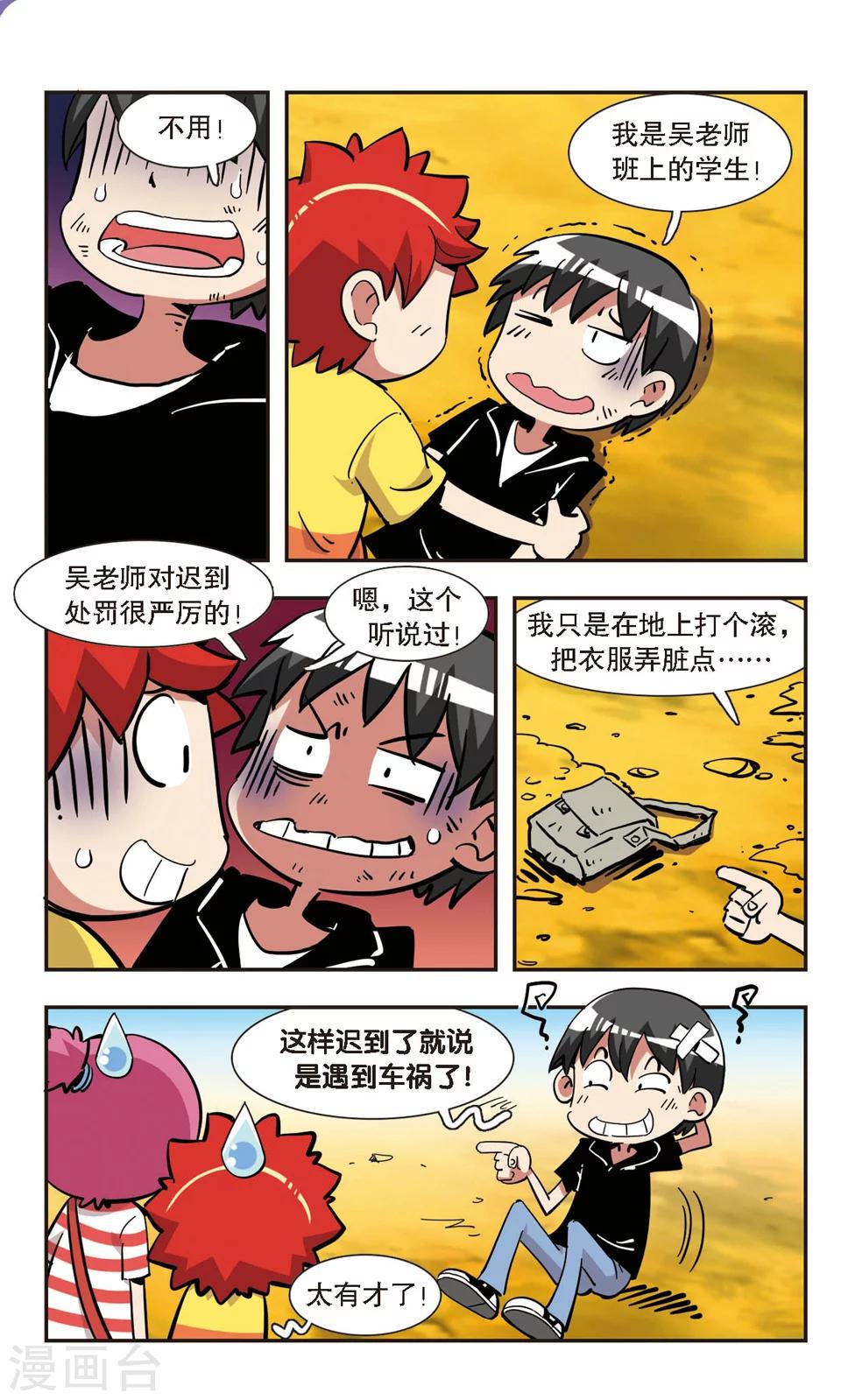 🍚校园爆笑大王 第135话 第13页