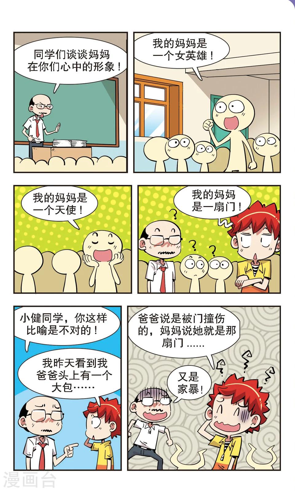 🍚校园爆笑大王 第135话 第14页