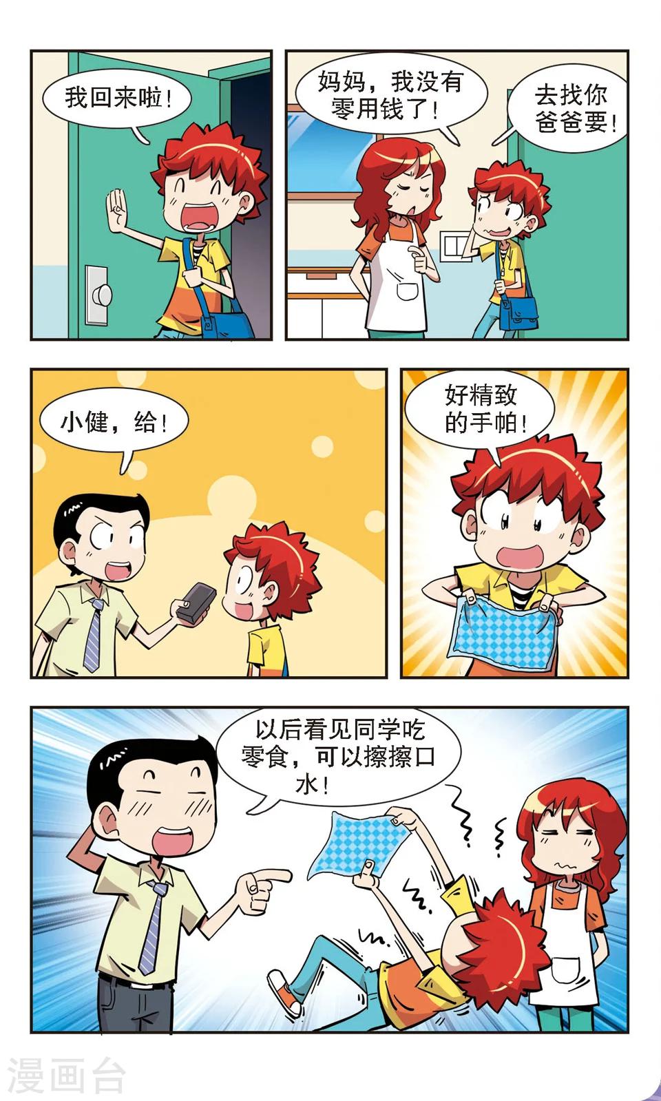 🍚校园爆笑大王 第135话 第16页